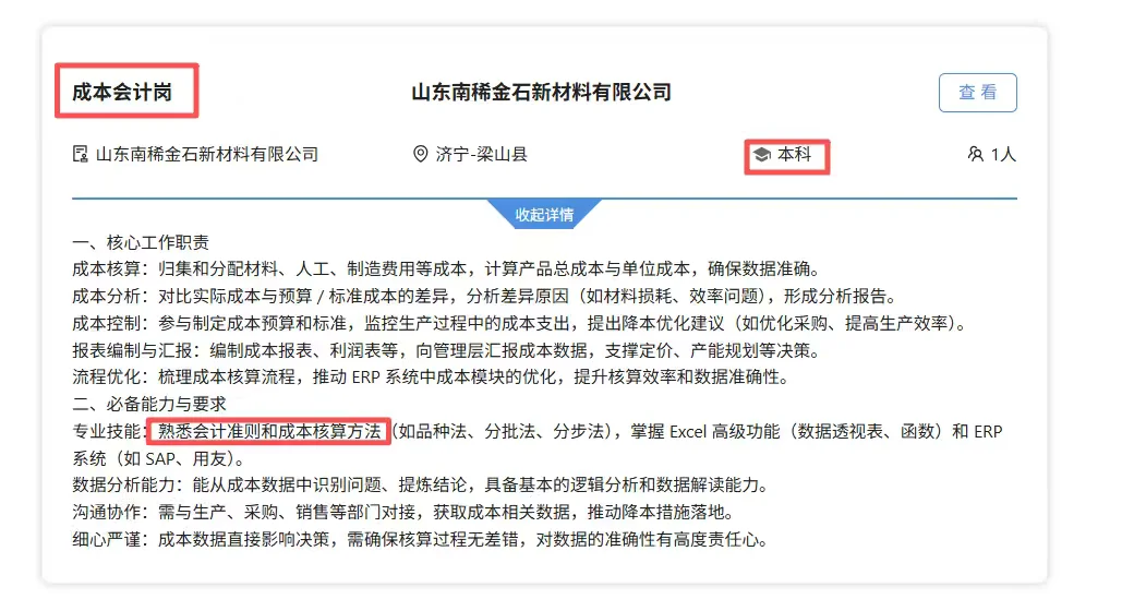 中国稀土集团财务岗!