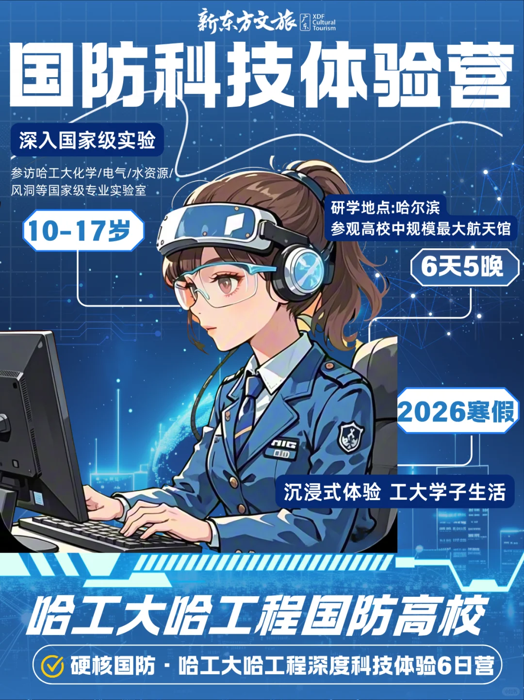 10岁娃在哈工大造火箭⁉️这波研学赢麻了！