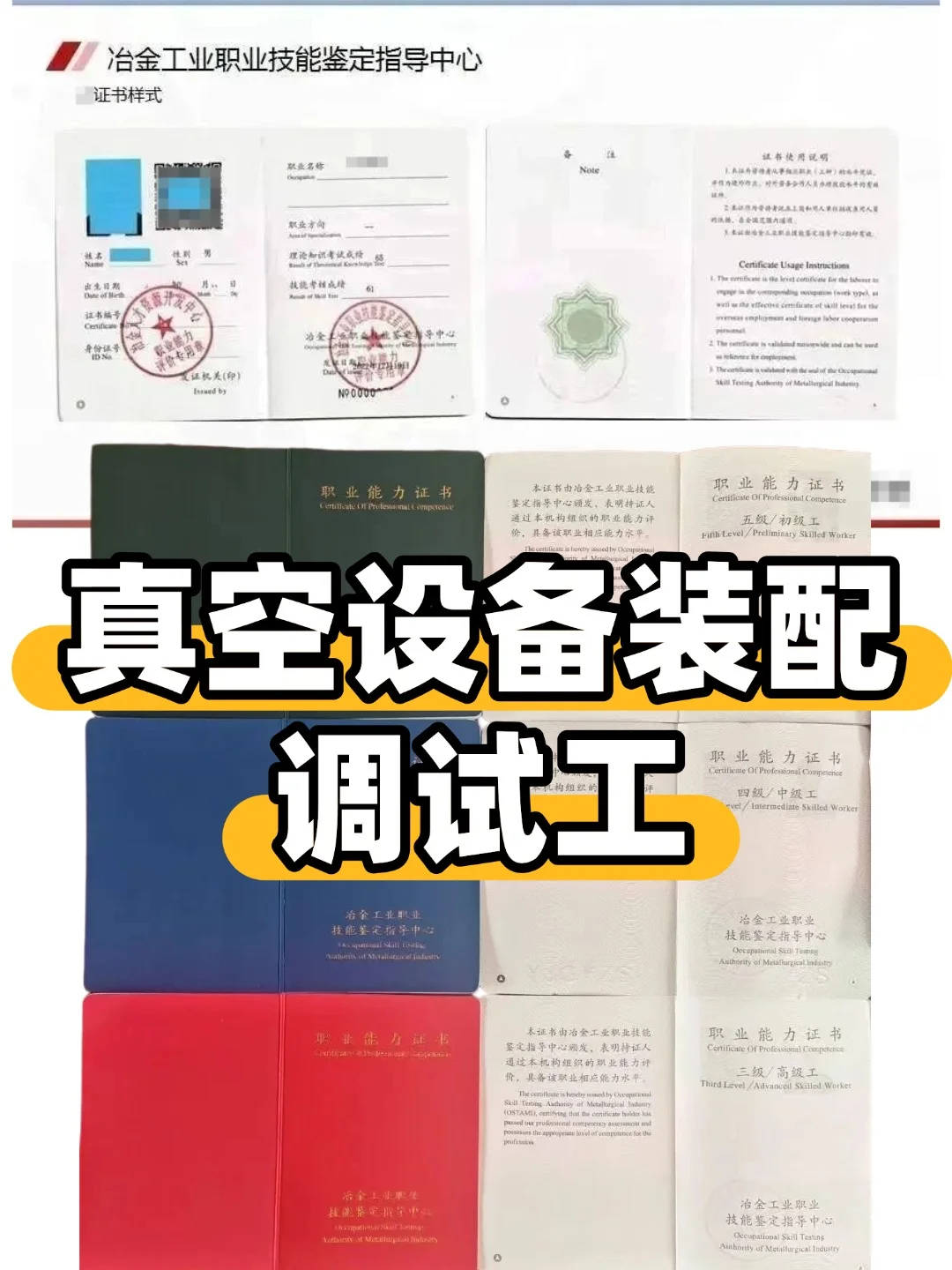 真空设备装配调试工职业能力证书报考指南