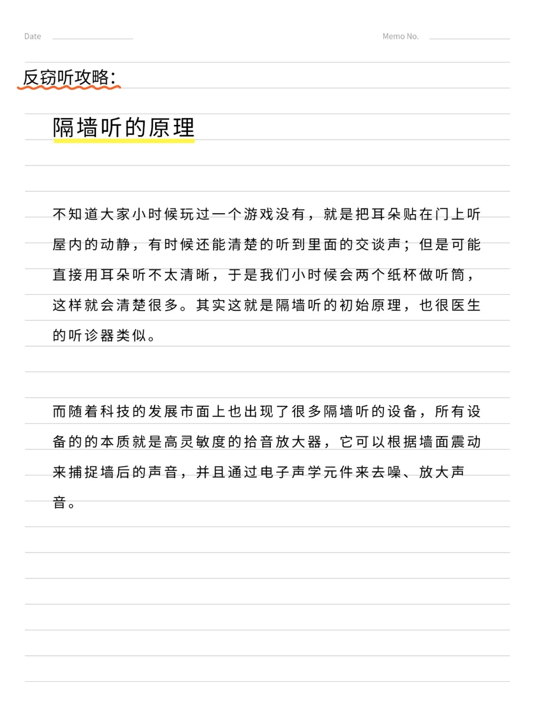 真的会被邻居隔墙听吗？