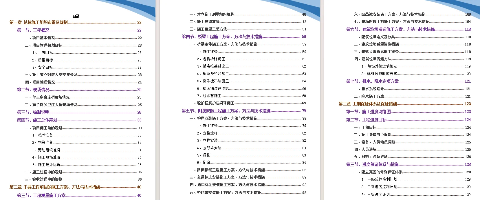 900页+图文并茂公路危桥改造工程技术标投标