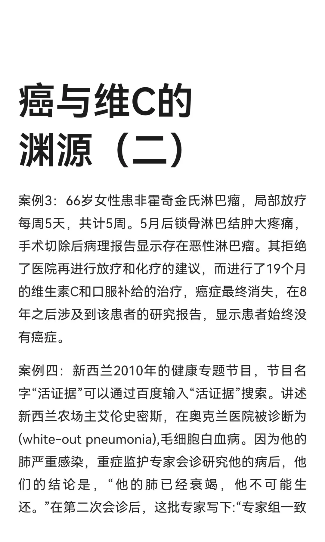 癌与维C的渊源（二）