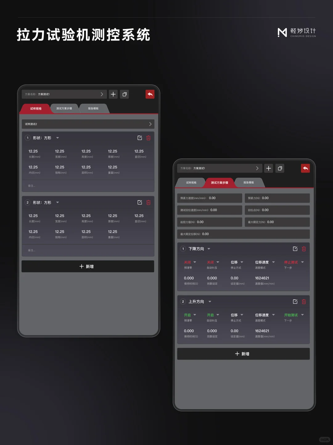?优秀案例丨拉力试验机测控系统 UI 设计