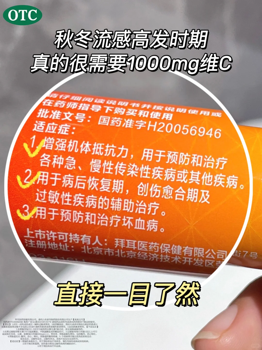 秋冬免疫力武器?把补充1000mg维C提上日程