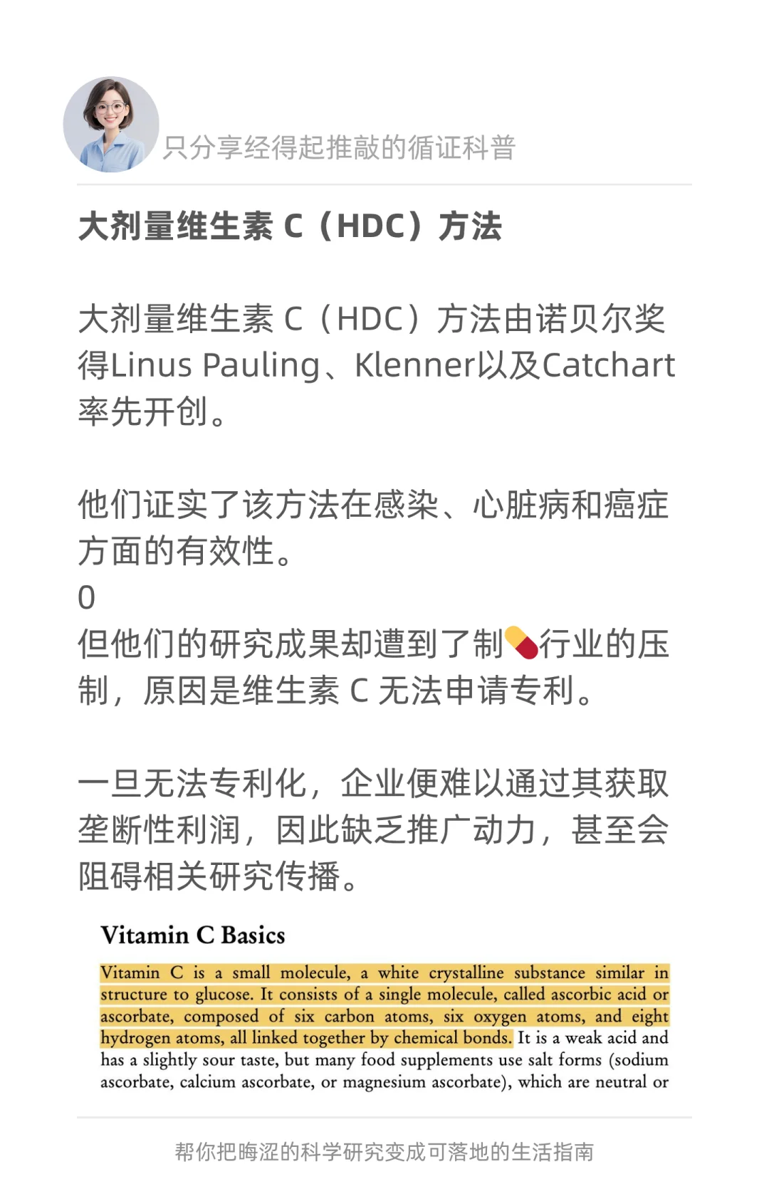 高剂量维生素C才是解决方案，不是疫苗❗
