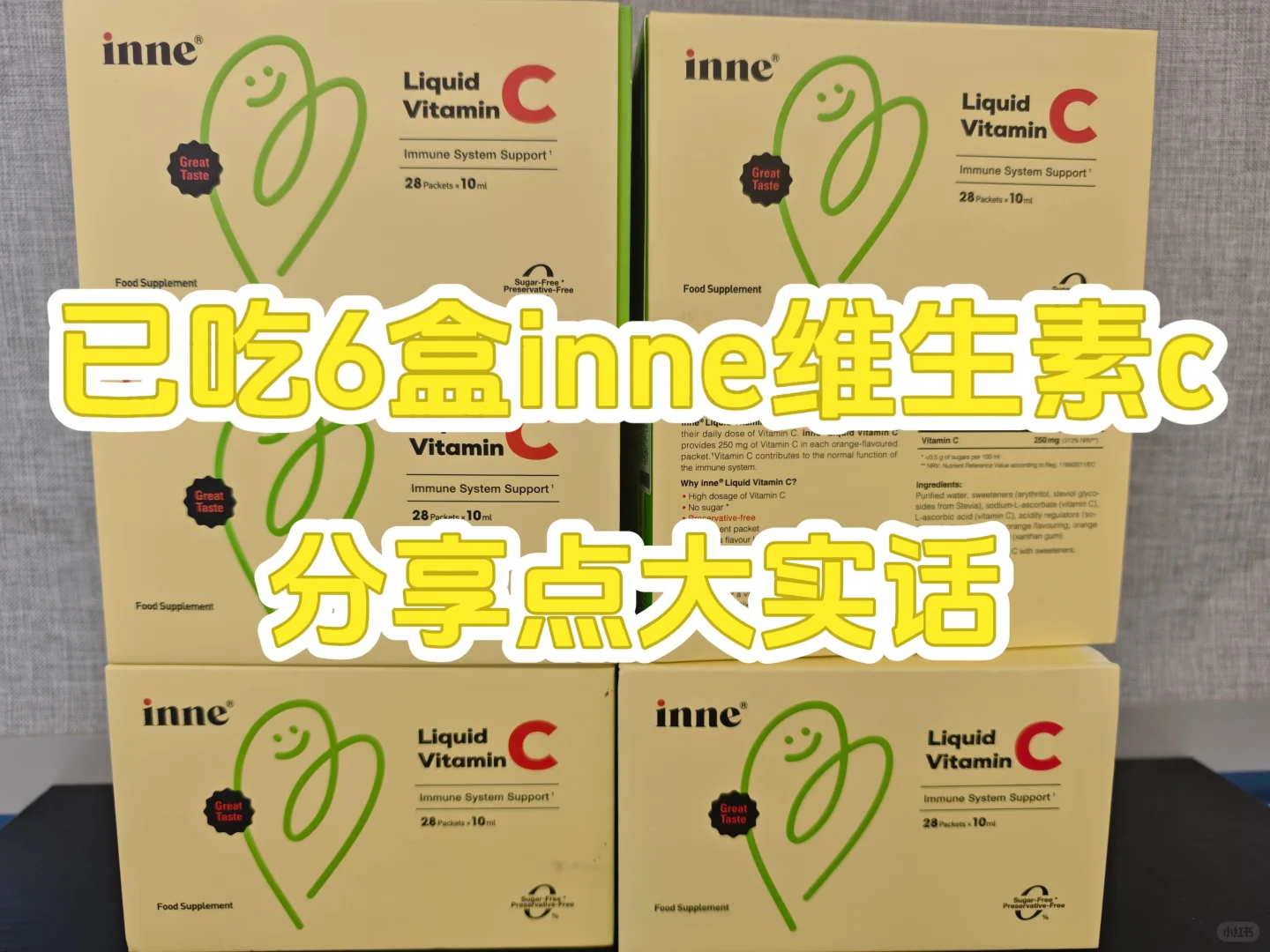 (已吃6盒)inne维生素c,说点大实话