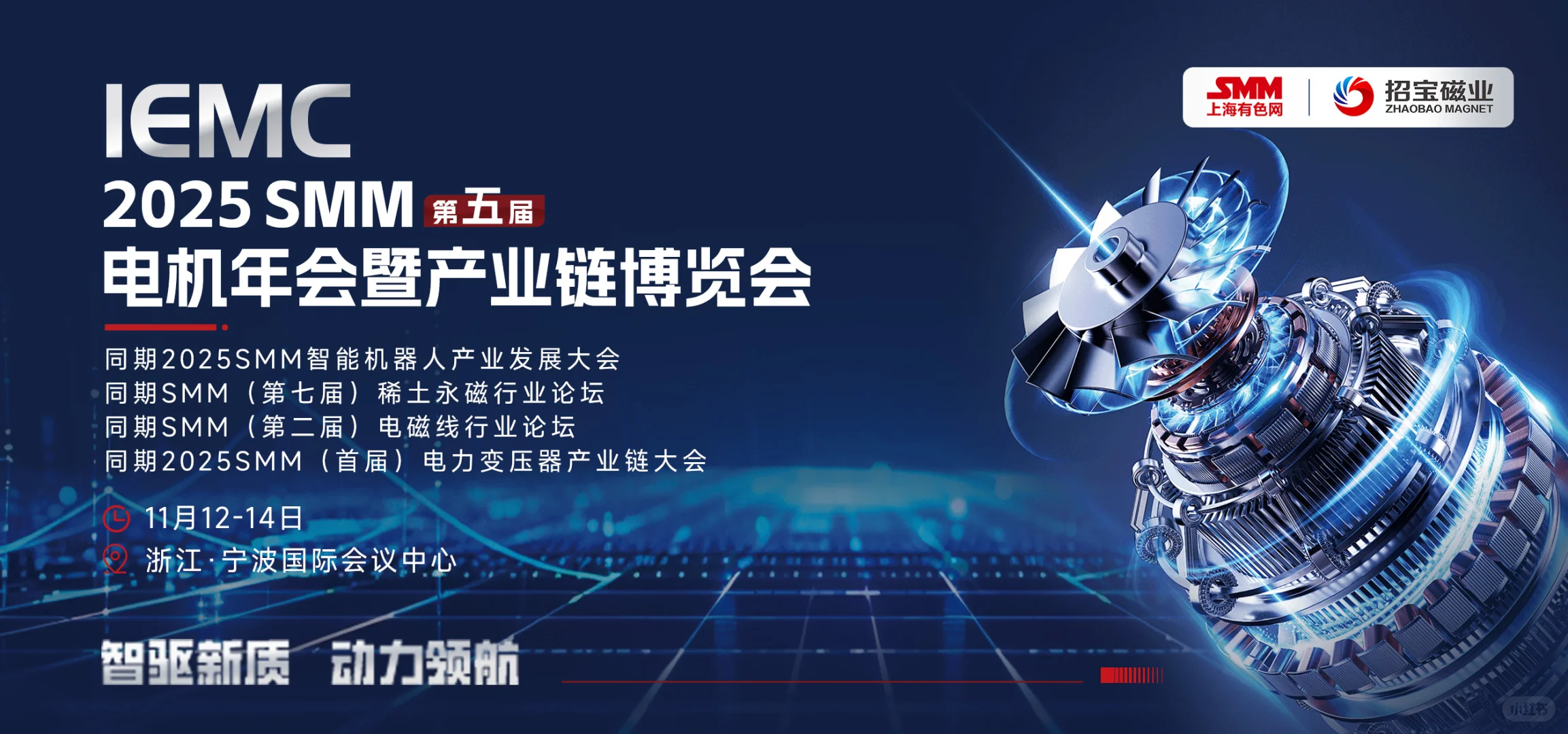 2025年SMIM电机年会暨产业链博览会来了
