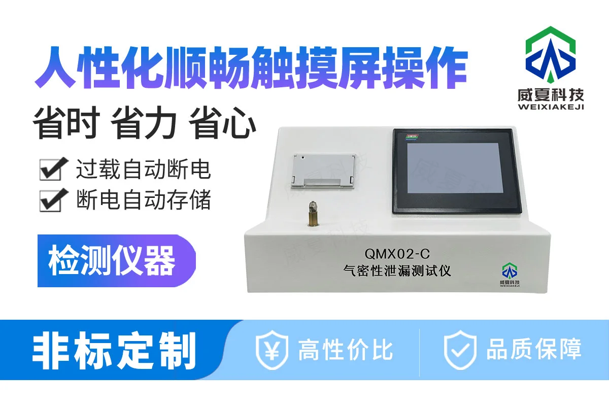 气密性泄漏测试仪选购注意点