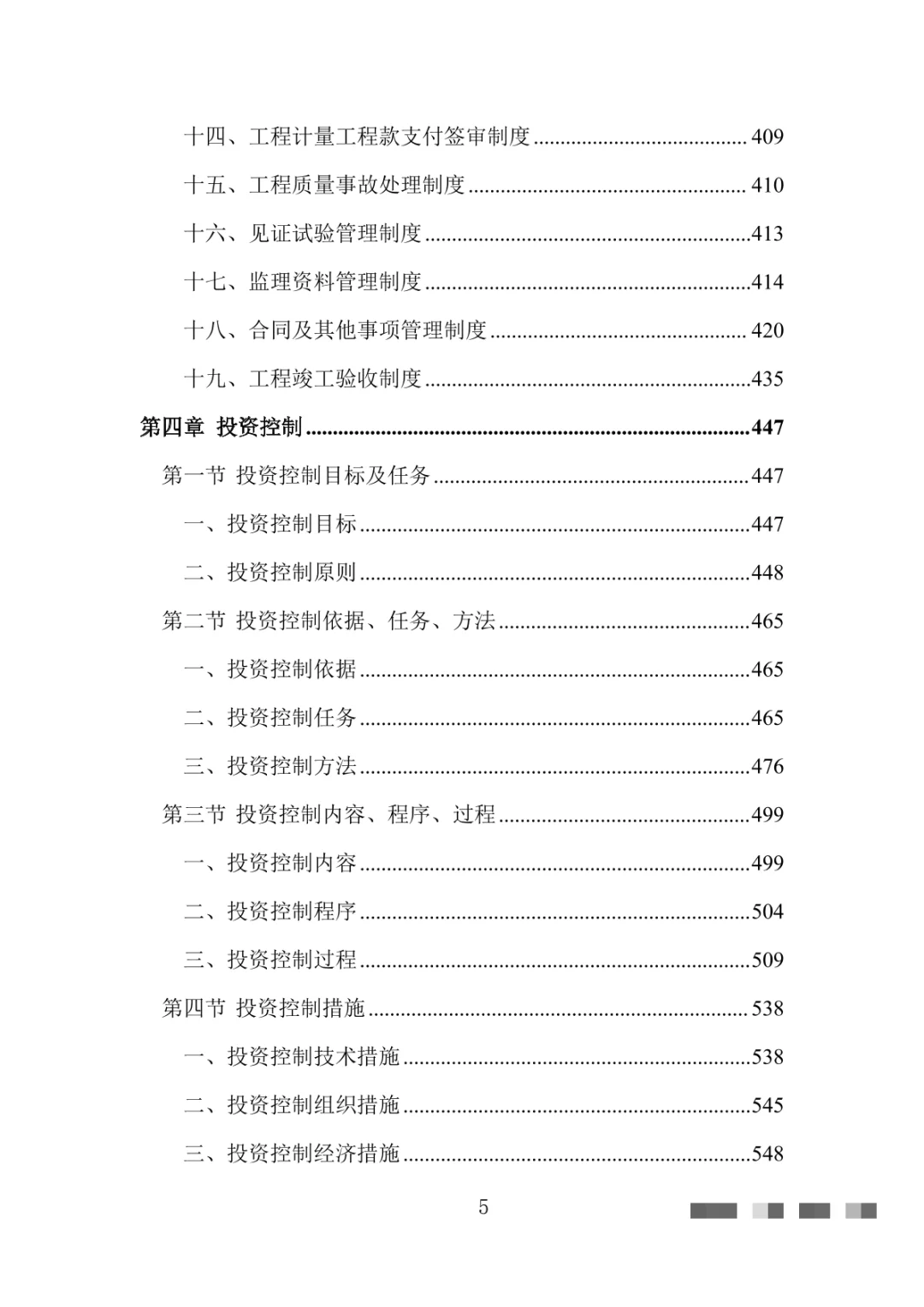 工程监理大纲投标方案（1444页）