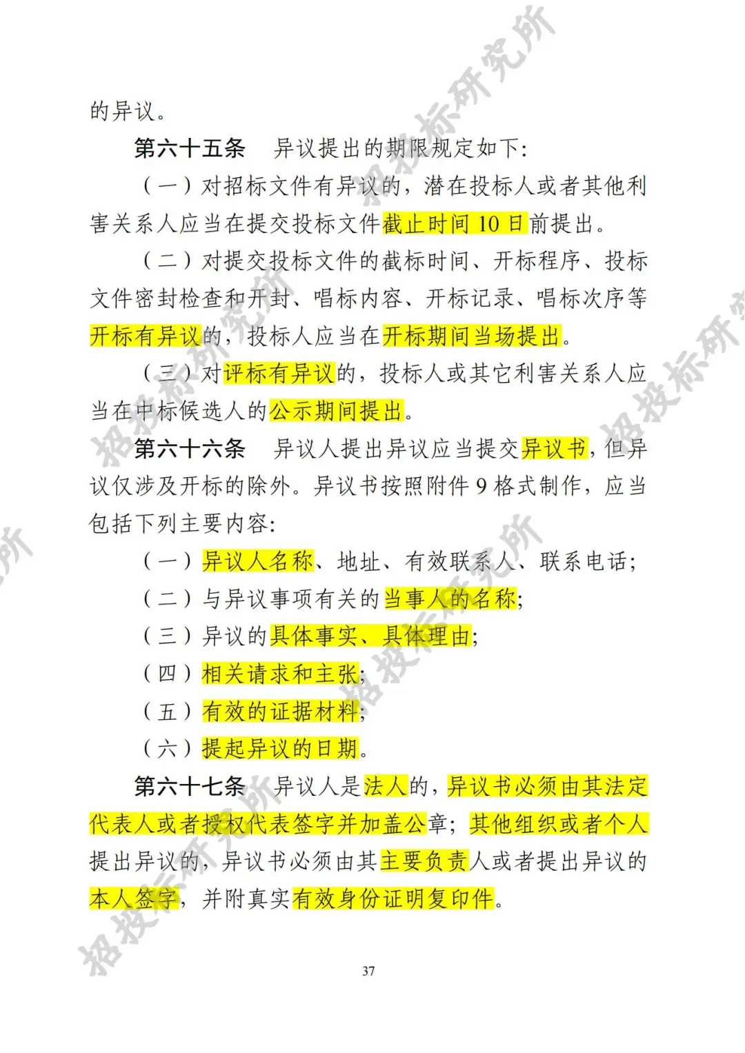 四川公路建设项目招标投标管理实施细则-3