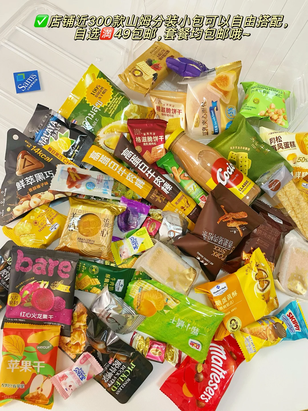 山姆新品 | 剥皮软糖?边吃边剥好好玩~