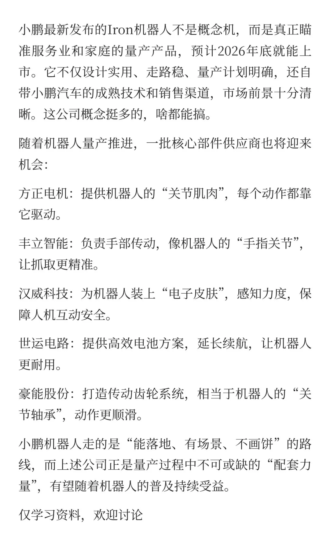 小鹏机器人量产在即，5家核心公司有望直接