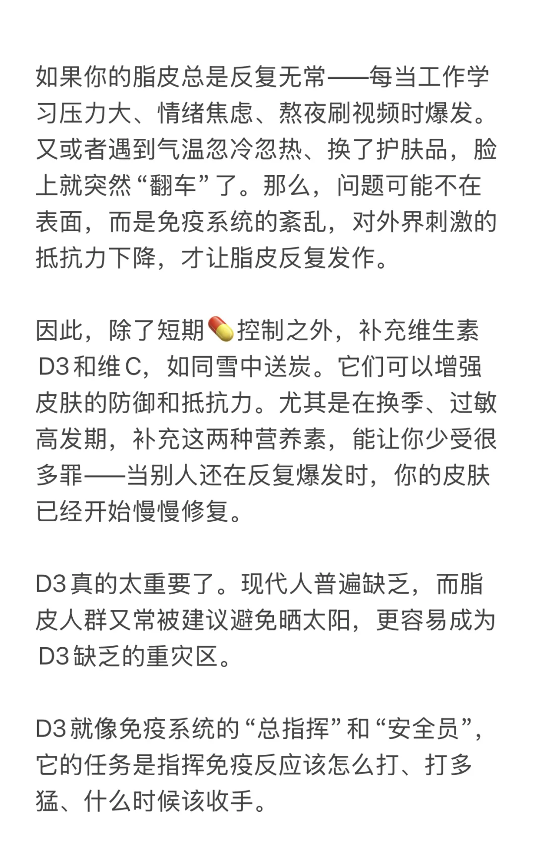 建议所有的脂溢性皮炎 补充维生素D3+维C。