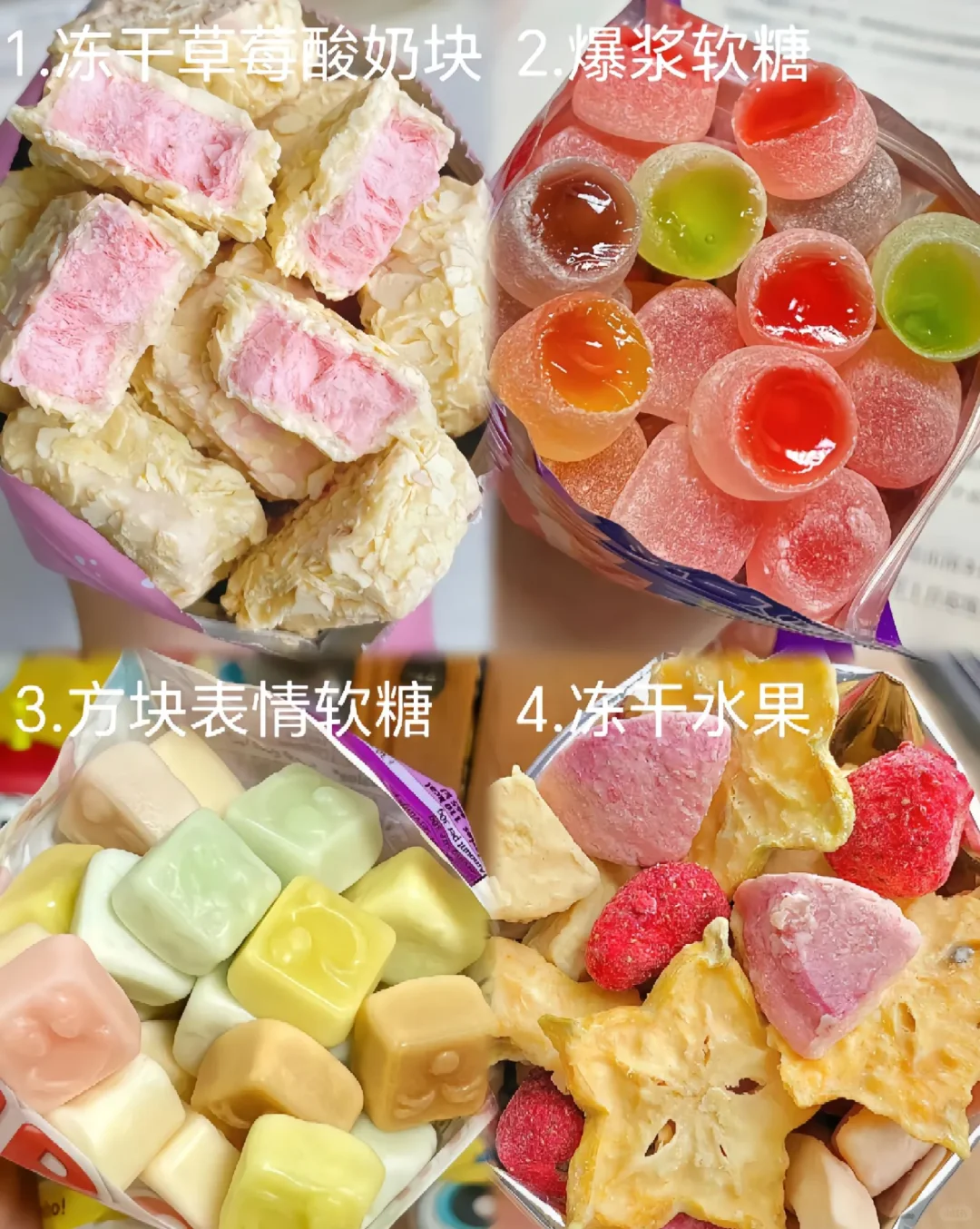 爆款高颜值小零食来咯~