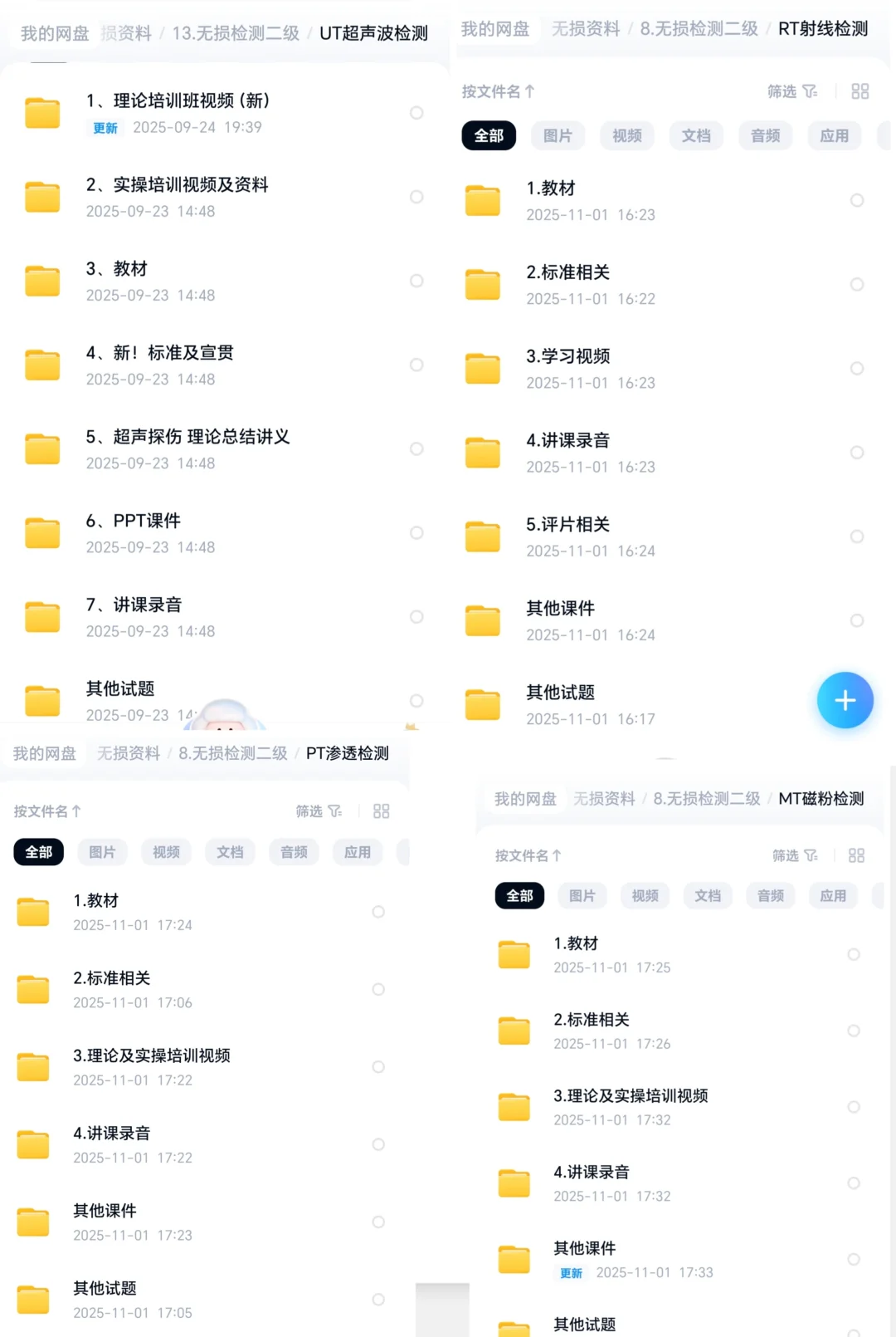 特种设备无损检测人员考试备考ing