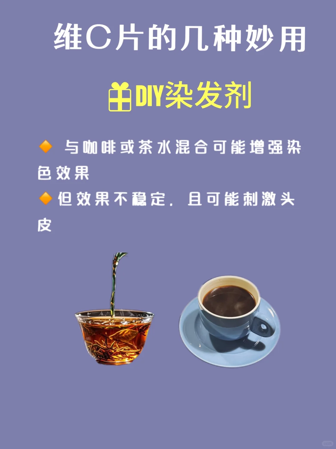 生活经验｜物尽其用：维C片的几种妙用