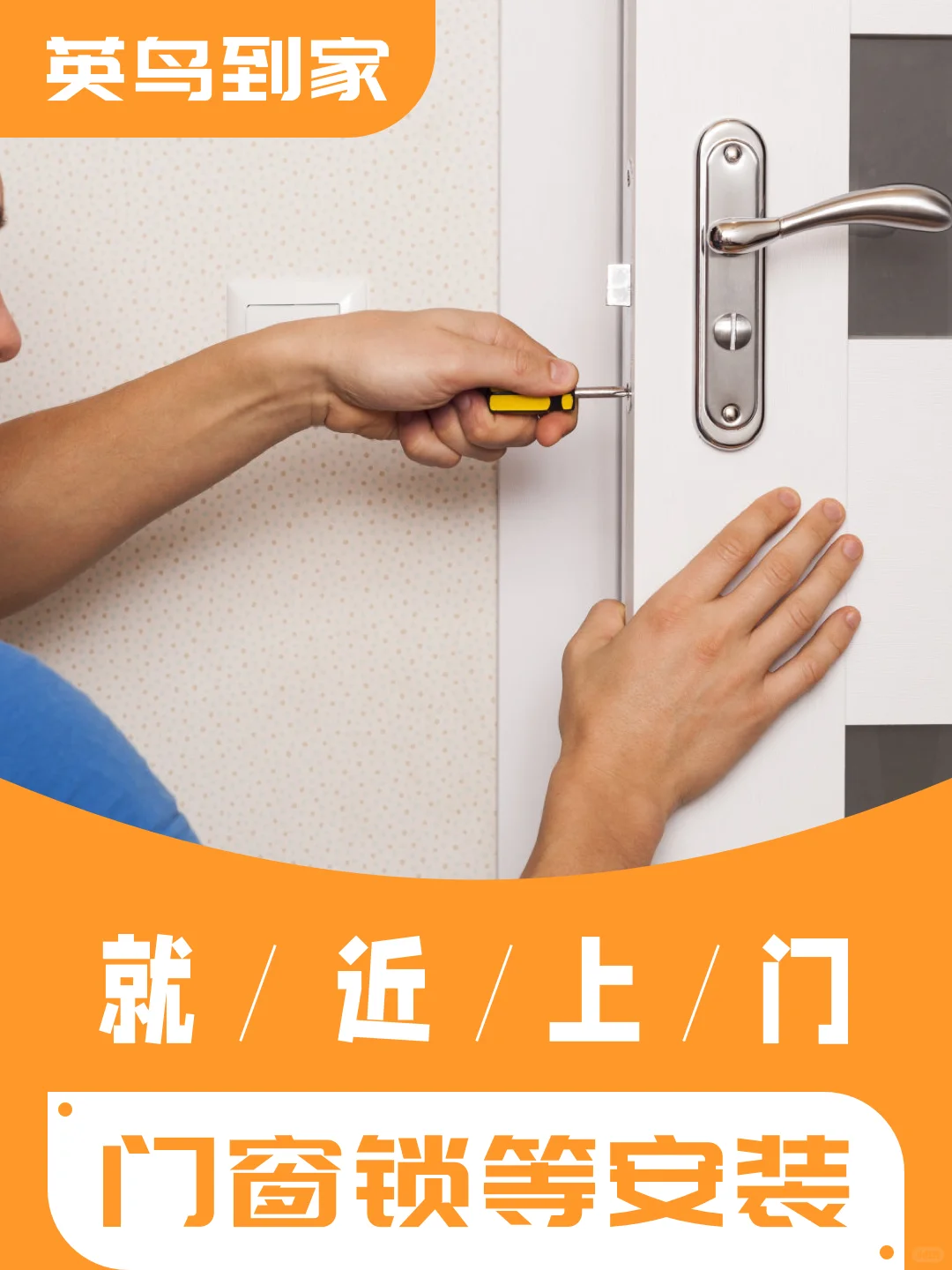 英鸟到家，为您提供可靠的同城上门维修服务