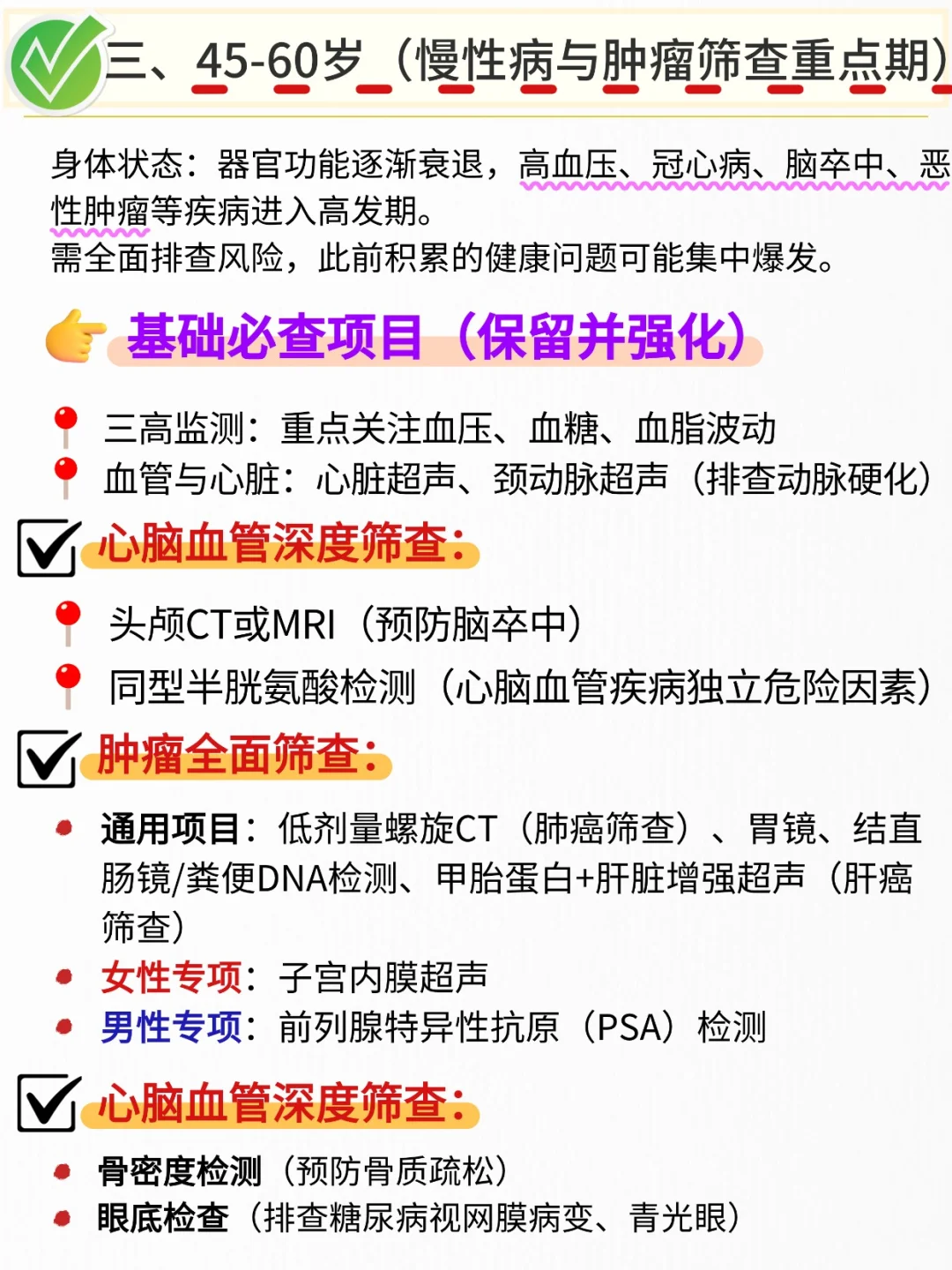 各个年龄段应该重视的体检项目