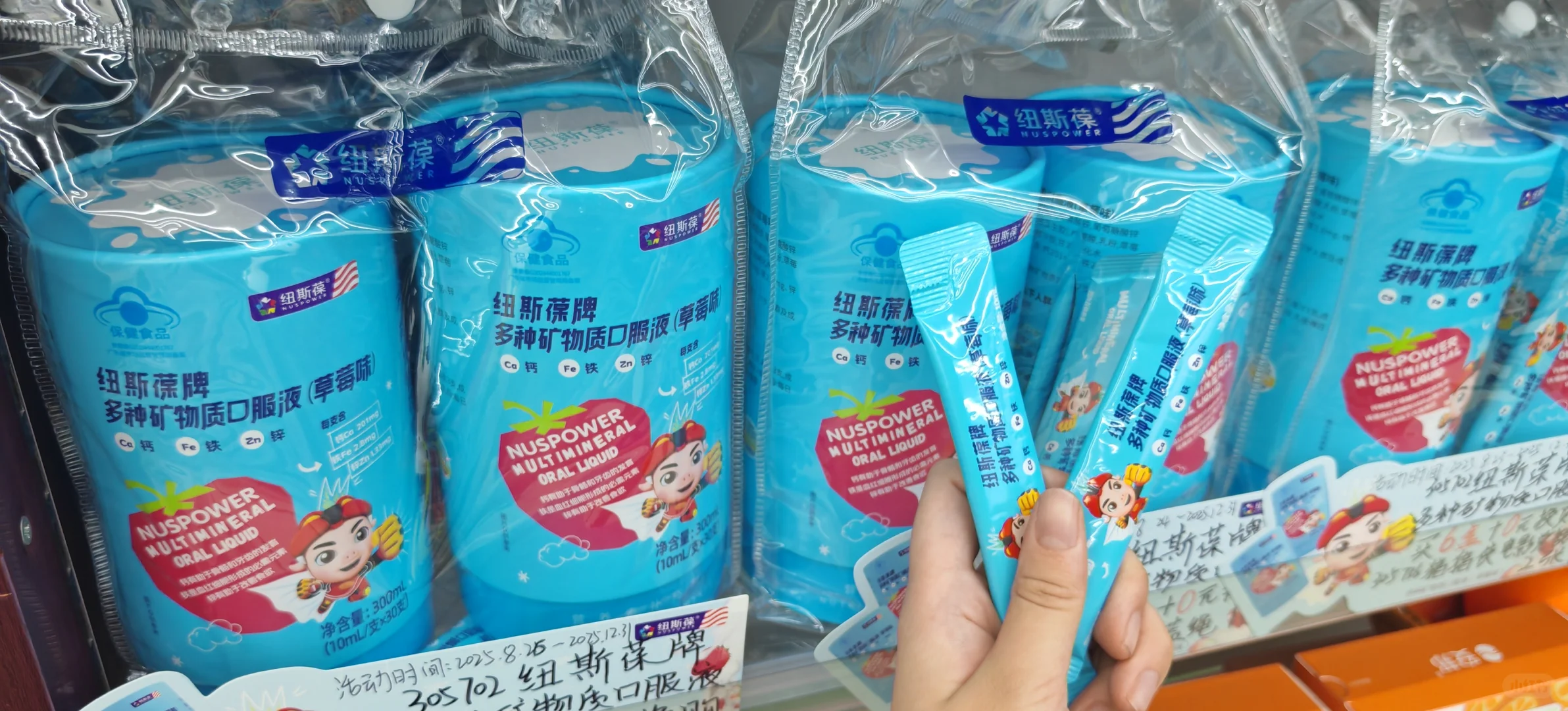 超好的多种矿物质口服液,我囤了囤了囤!