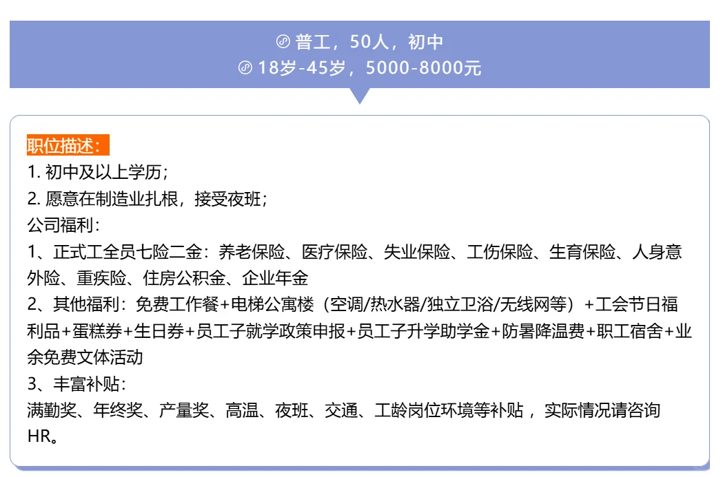 福建省金龙稀土国企招聘，七险二金+包吃住