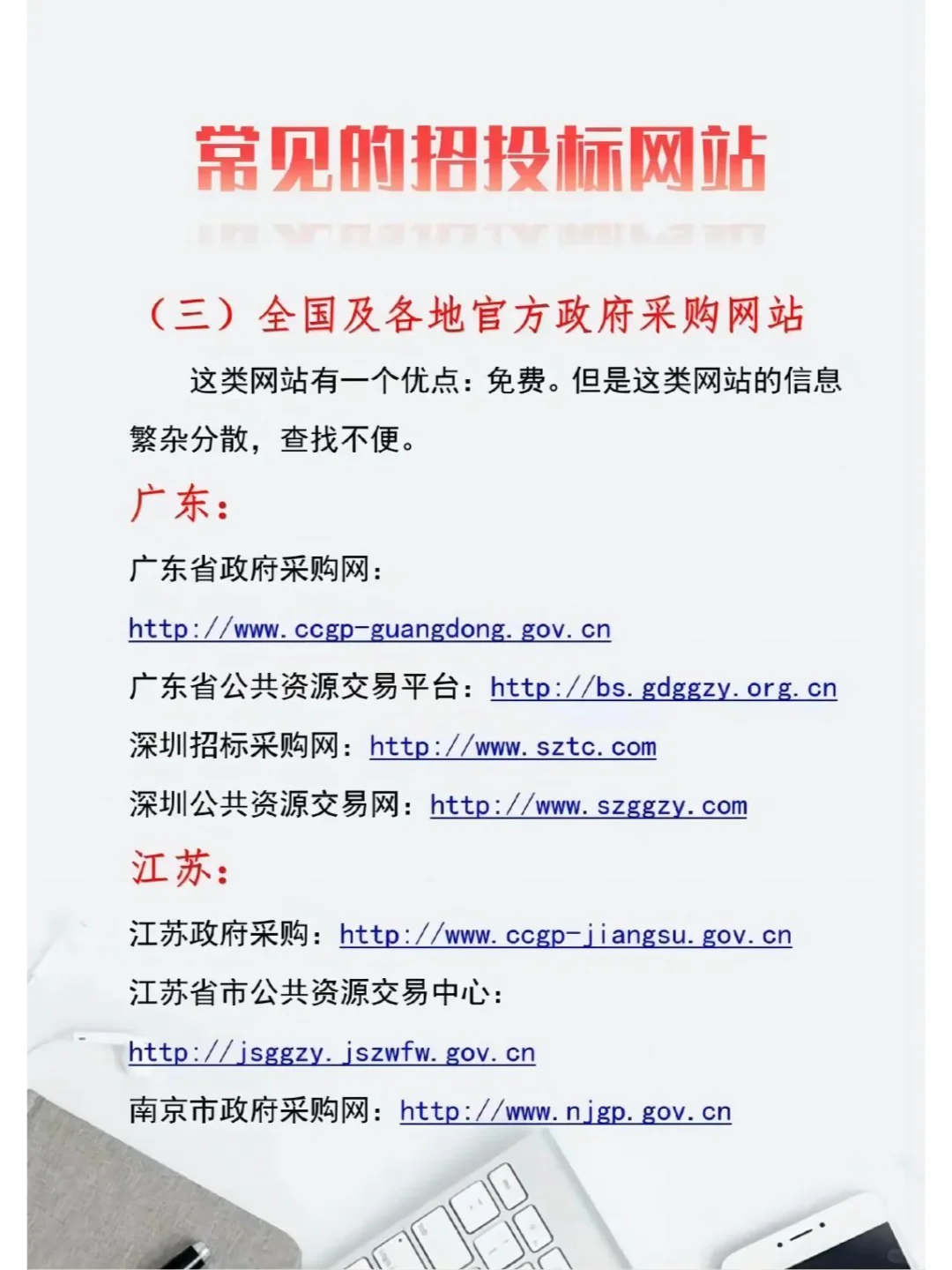 常用的投标网站分享 ?