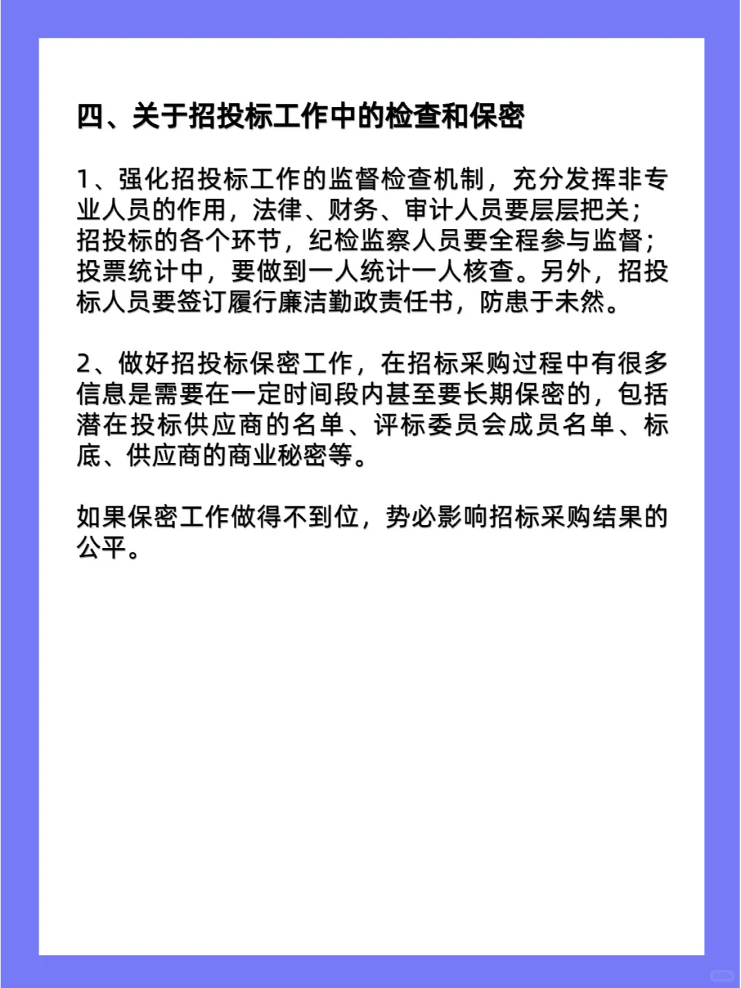 做好这四步，招投标工作事半功倍！