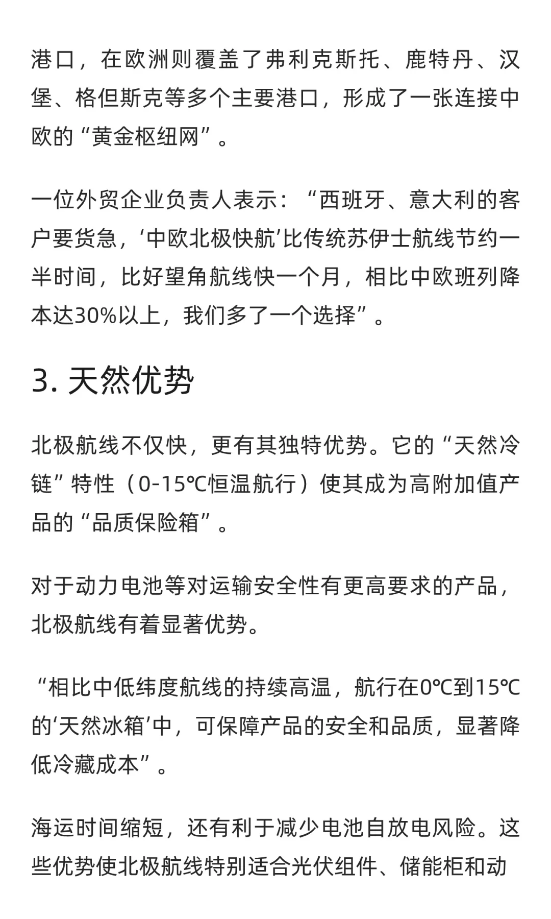 刚刚！北极快航首航成功中欧迎冰上丝绸之路