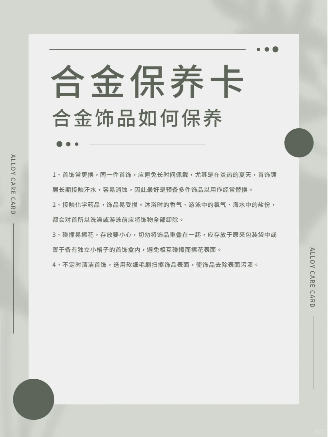 饰品保养卡丨合金饰品如何保养？