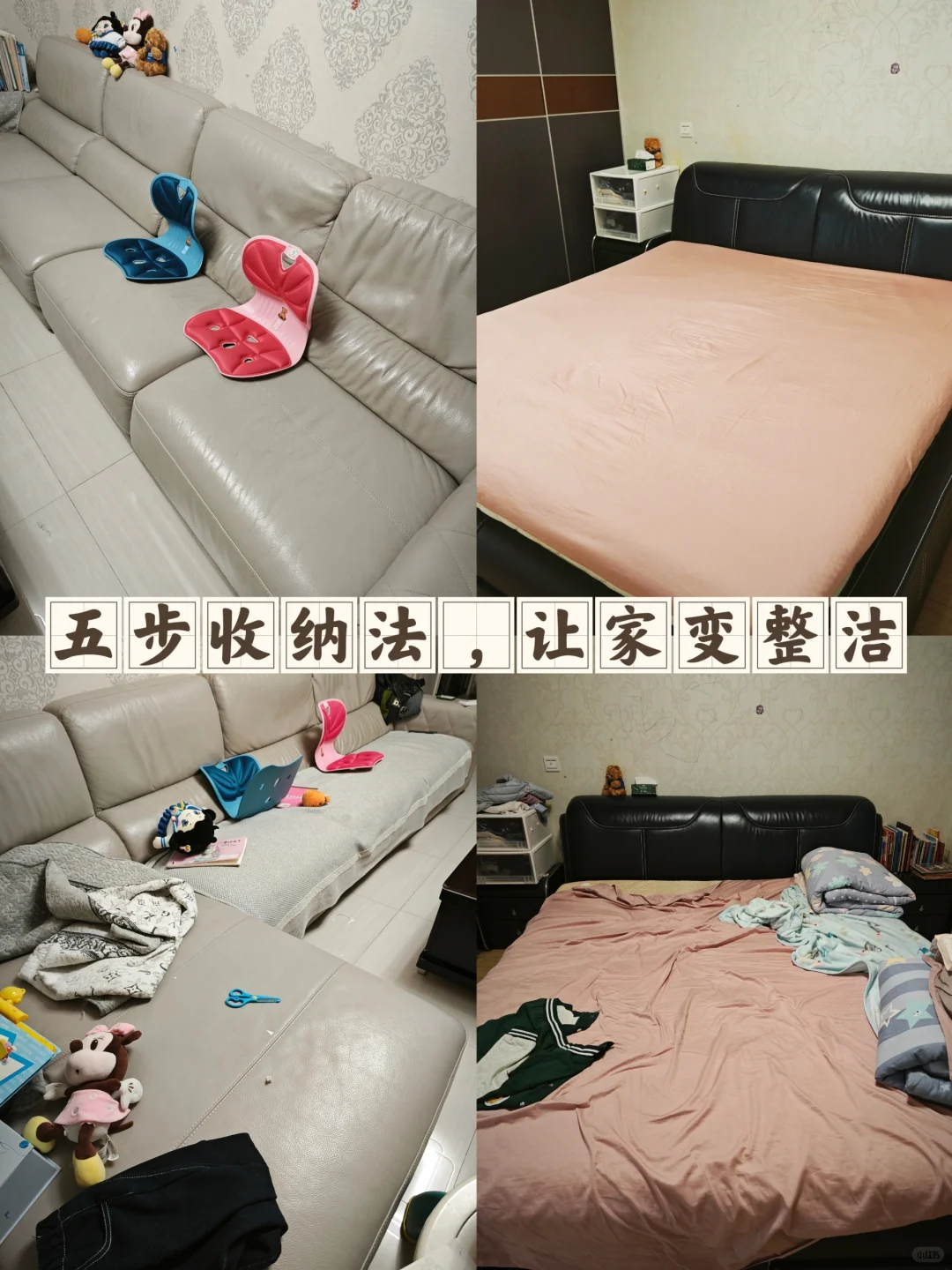 家庭整理，五步收纳法，让家变整洁