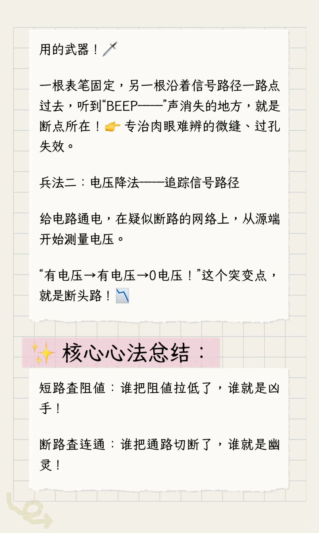 万用表PCB缉凶：短路断路现形记