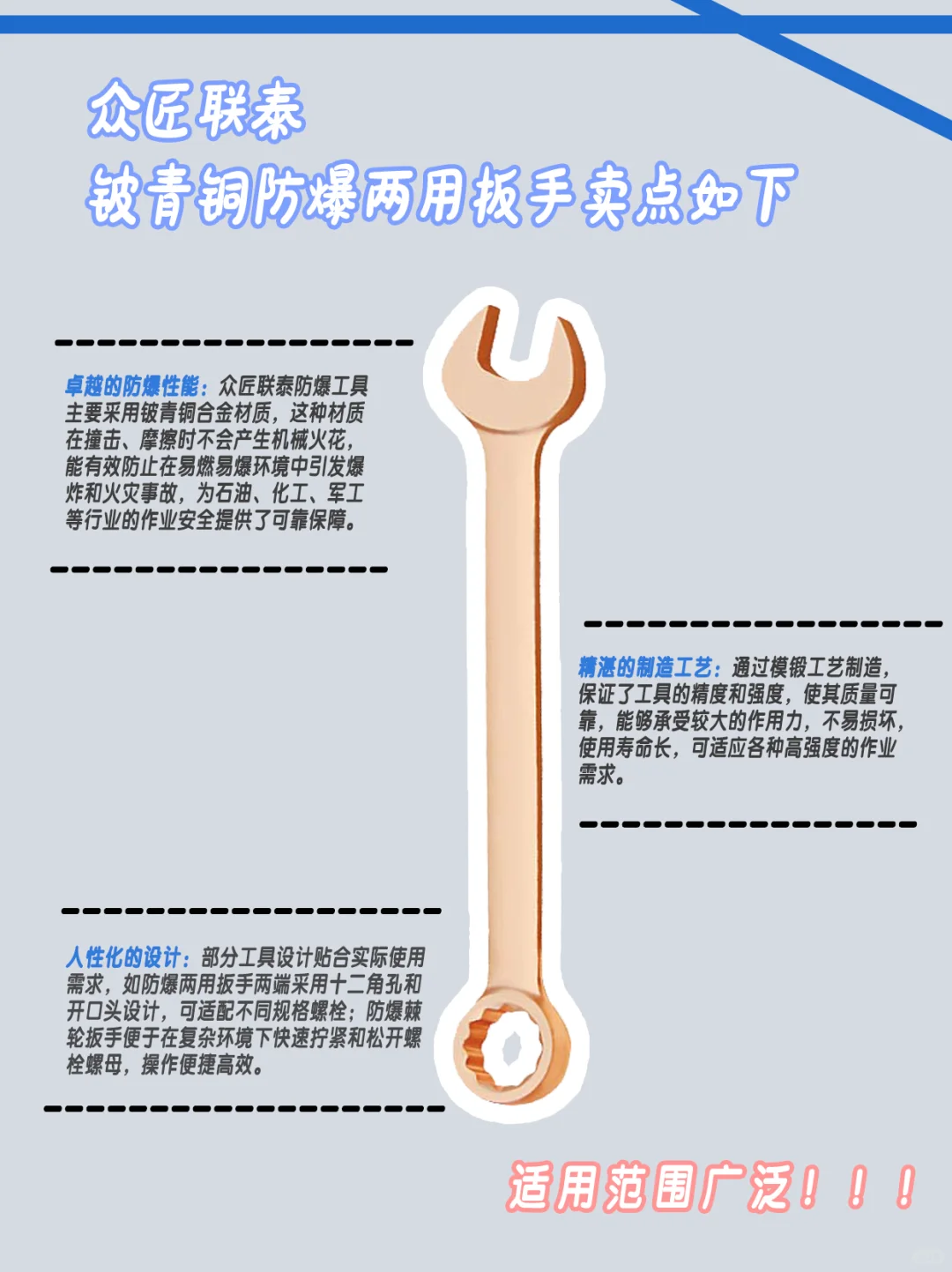 众匠联泰 铍青铜防爆两用扳手
