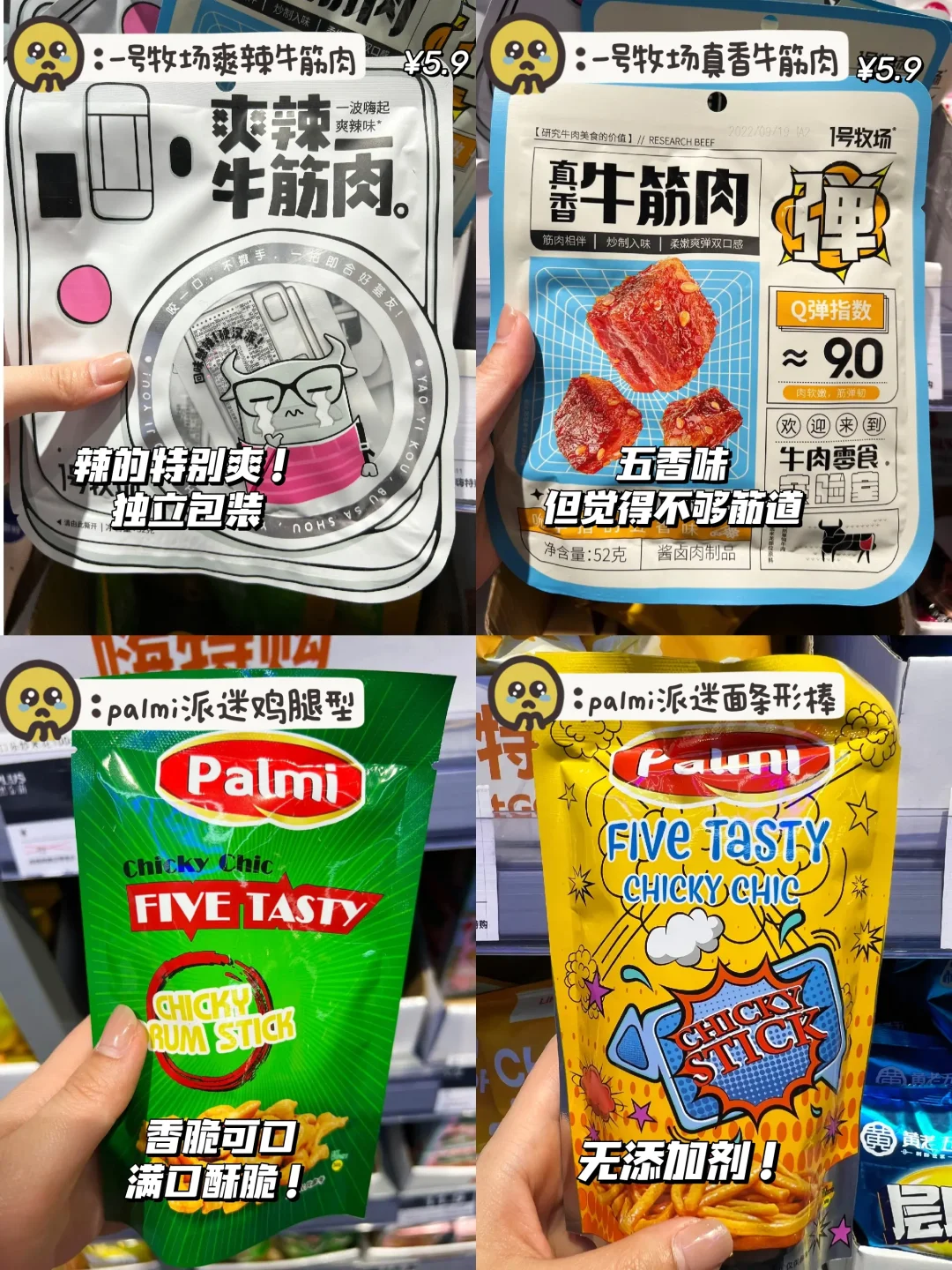 零食合集！打工人办公室必备！