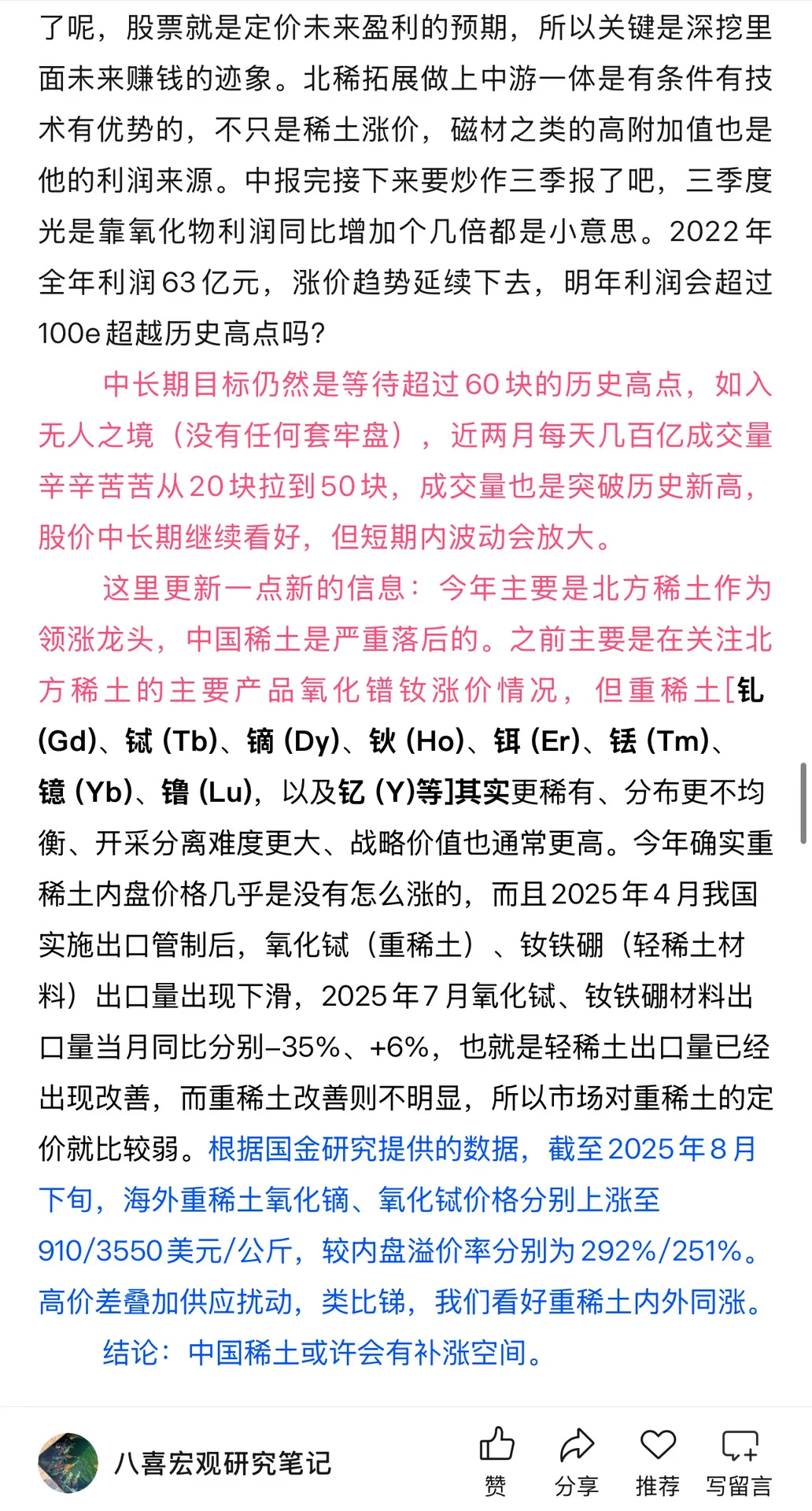 中国稀土涨停思考与趋势研判