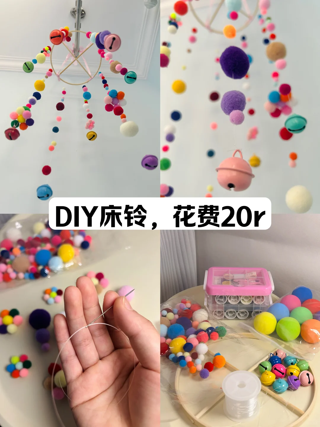 成本20元，自制床铃女儿笑到蹬jiojio?