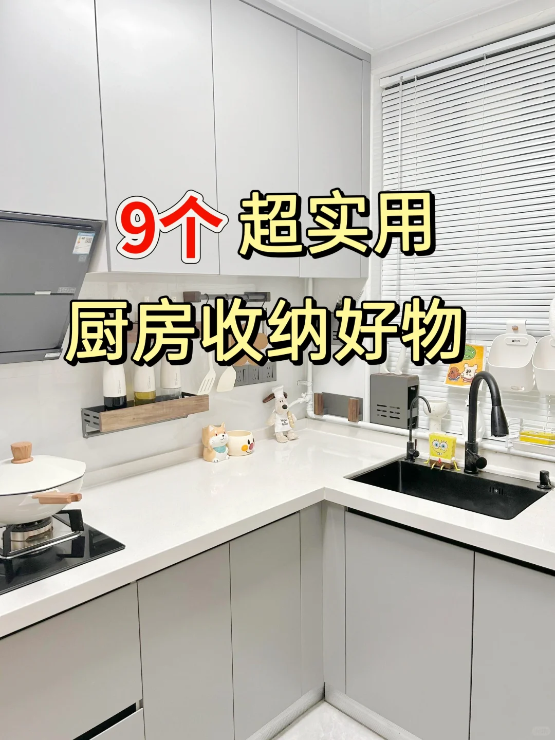 9个很实用的，厨房收纳好物！值得推荐！