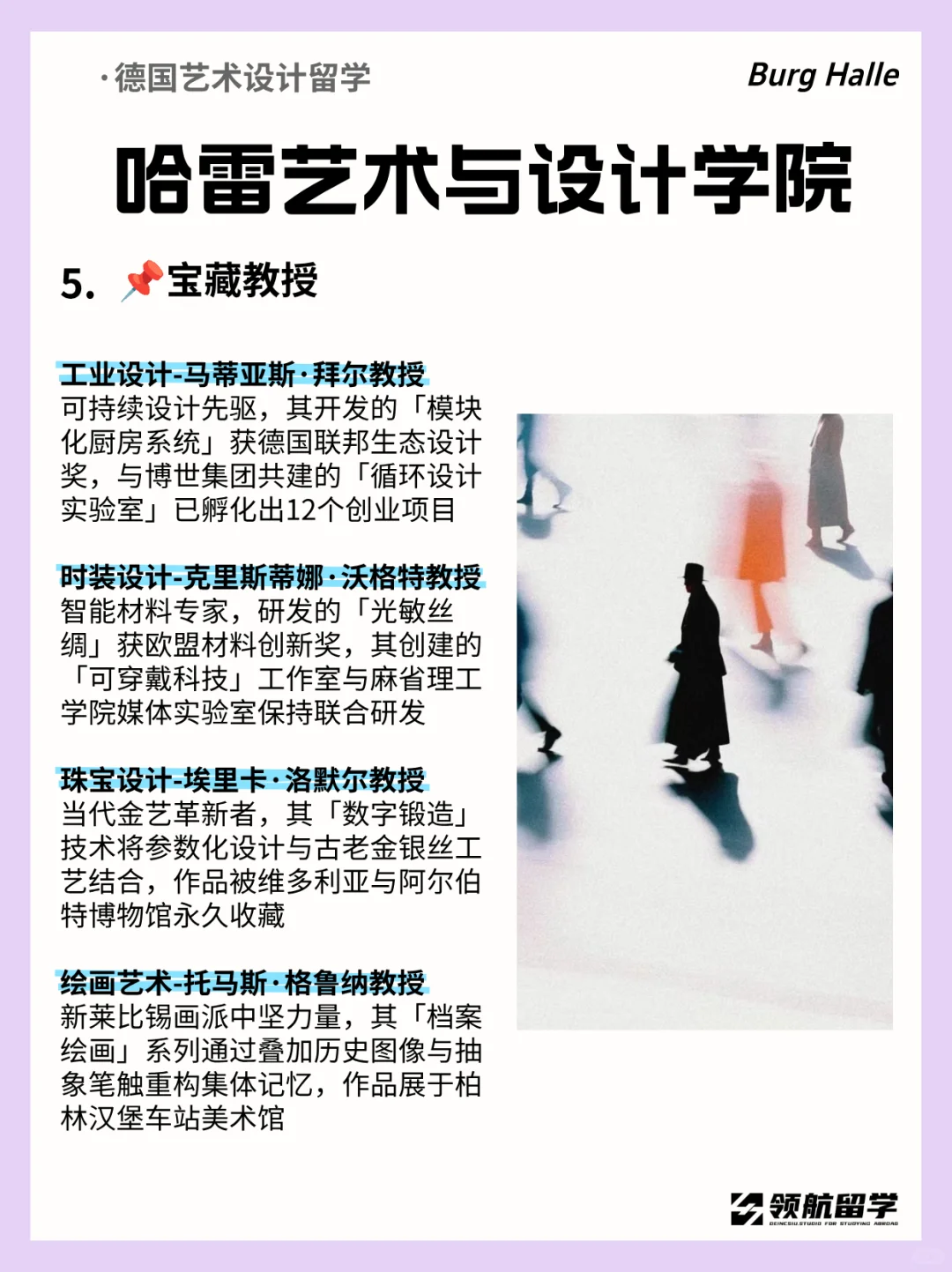 德国艺术设计留学院校推荐