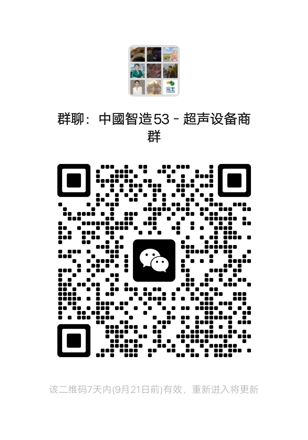 超声设备 无损检测 探伤