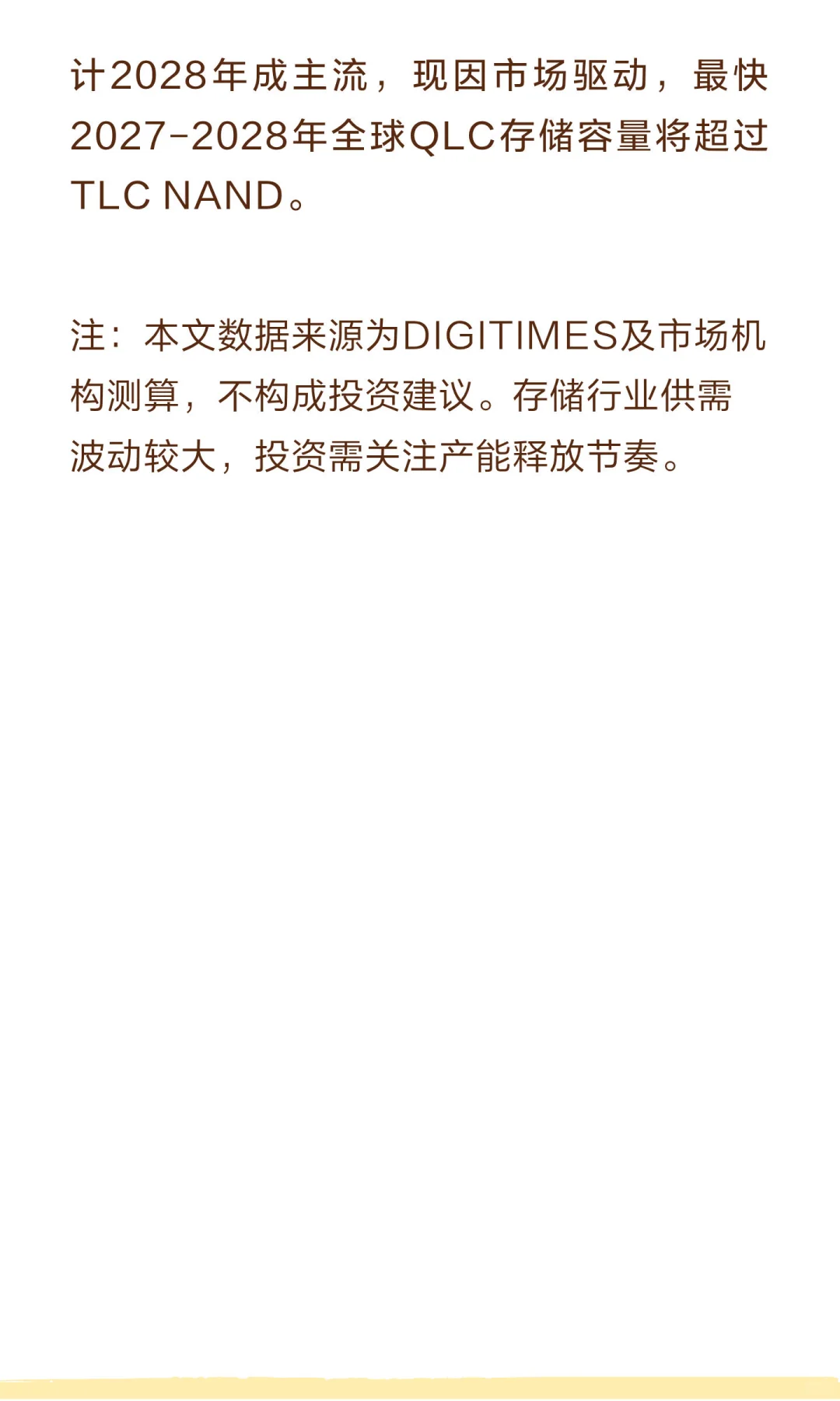 AI算力引爆存储荒：HDD交付等2年，QLC NAND