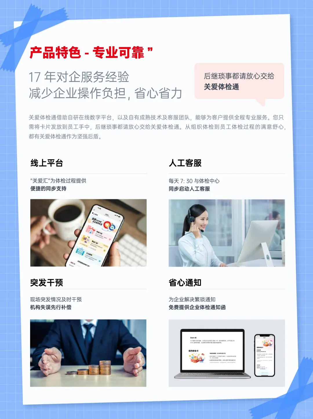 HR必看 | 企业体检如何打造员工心动福利