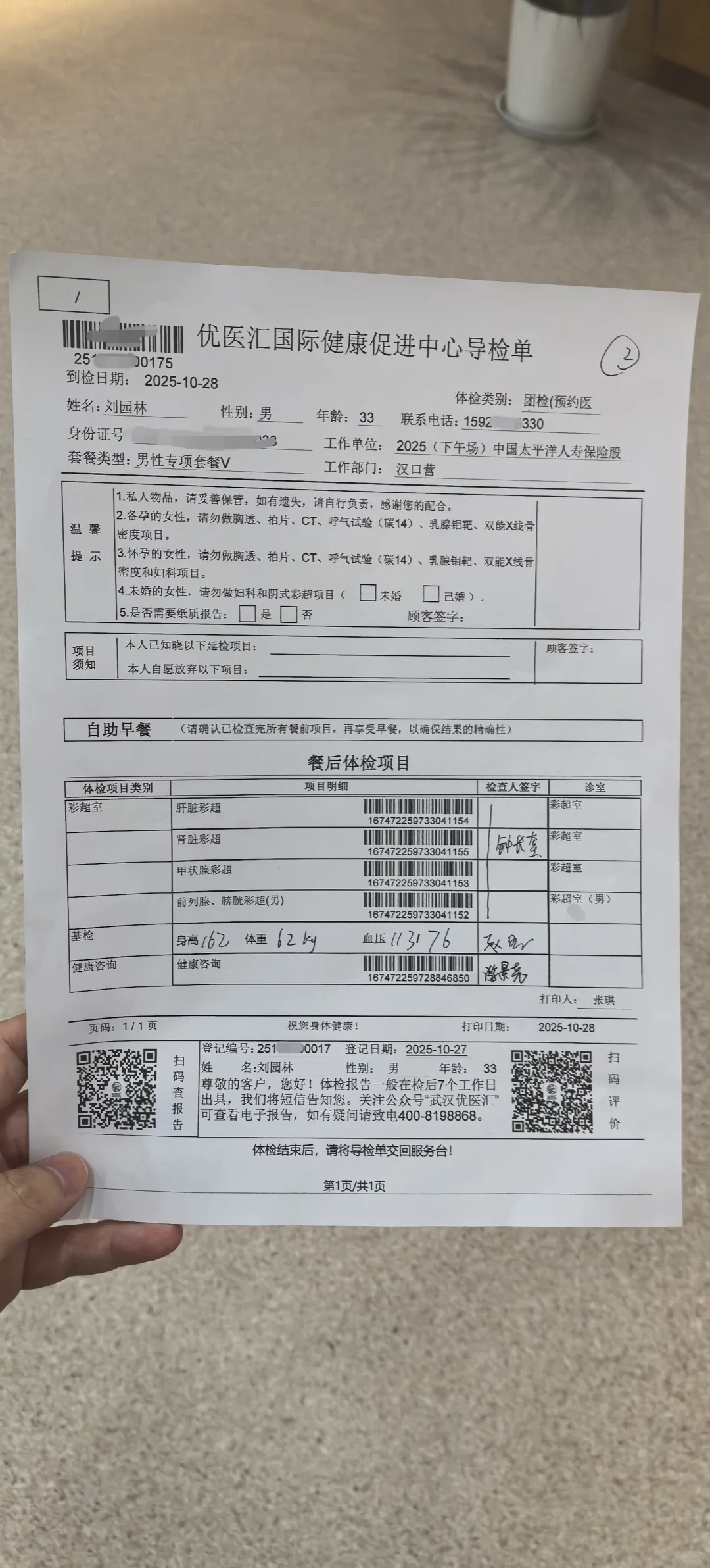 太保人狂喜!入职1年才发现的全家体检羊毛