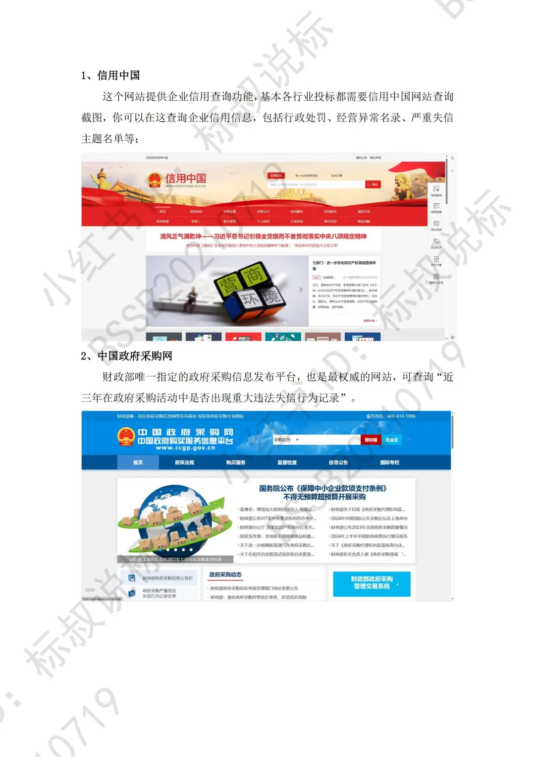 吐血整理?常用招投标网站大全！