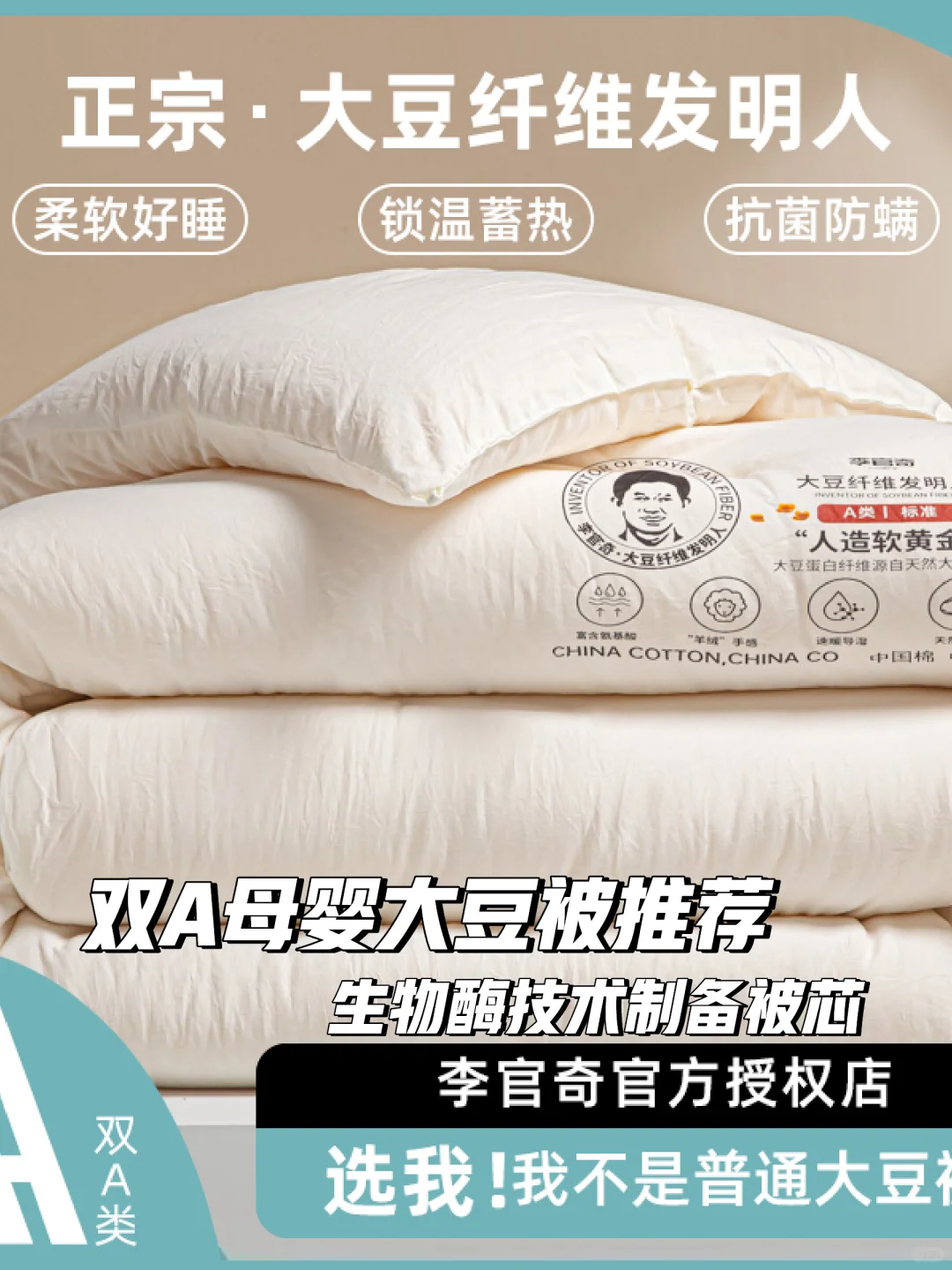 ?秋冬必备?李官奇大豆生物纤维被