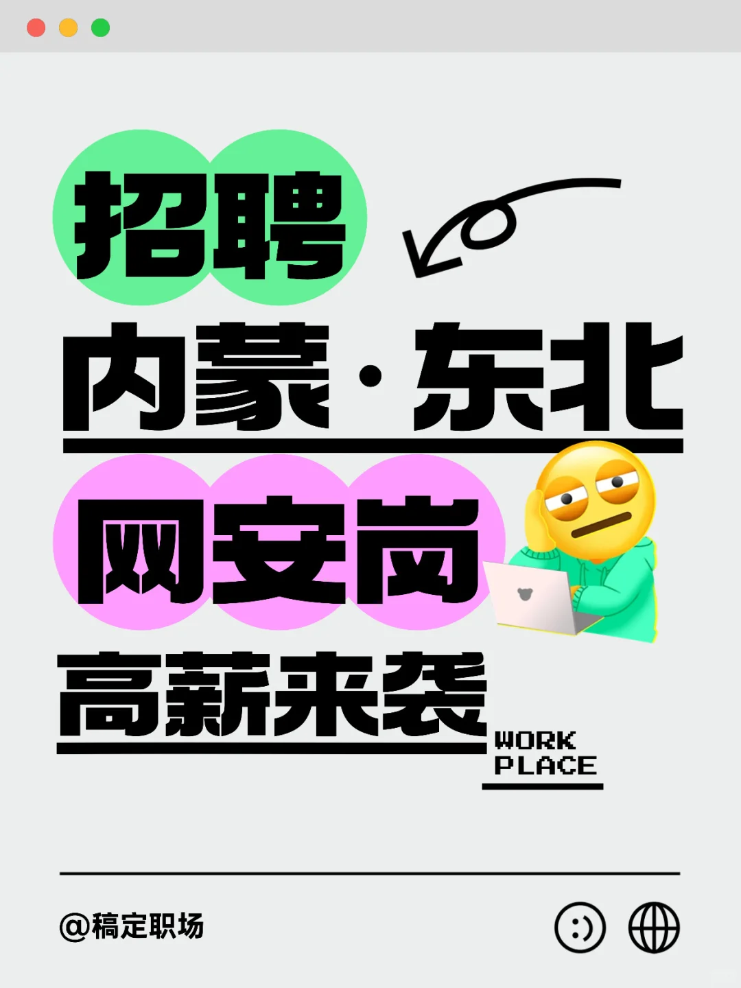 ?呼市·长春|15k高薪+奖金|精英战队