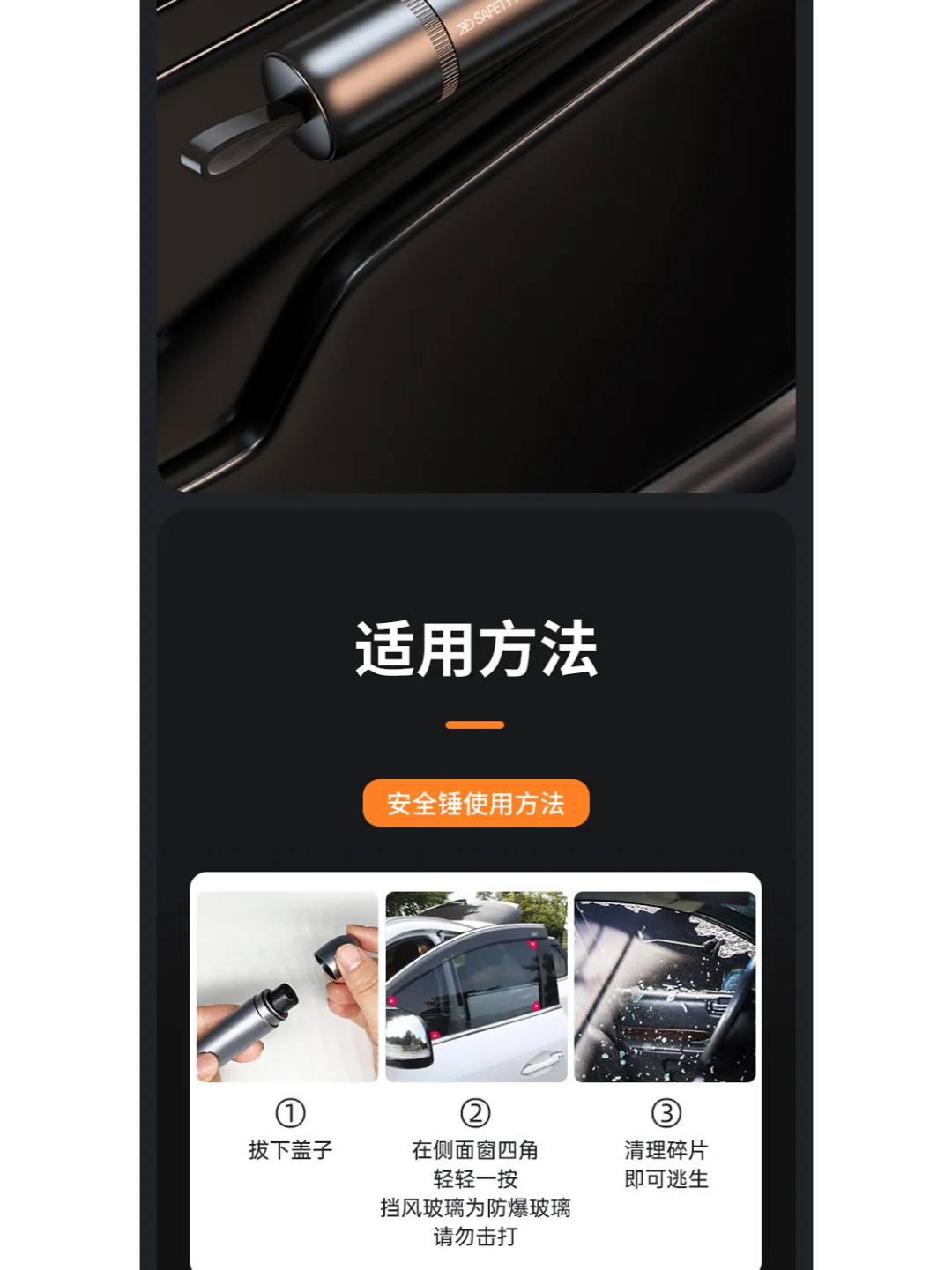 一款能救命的安全锤