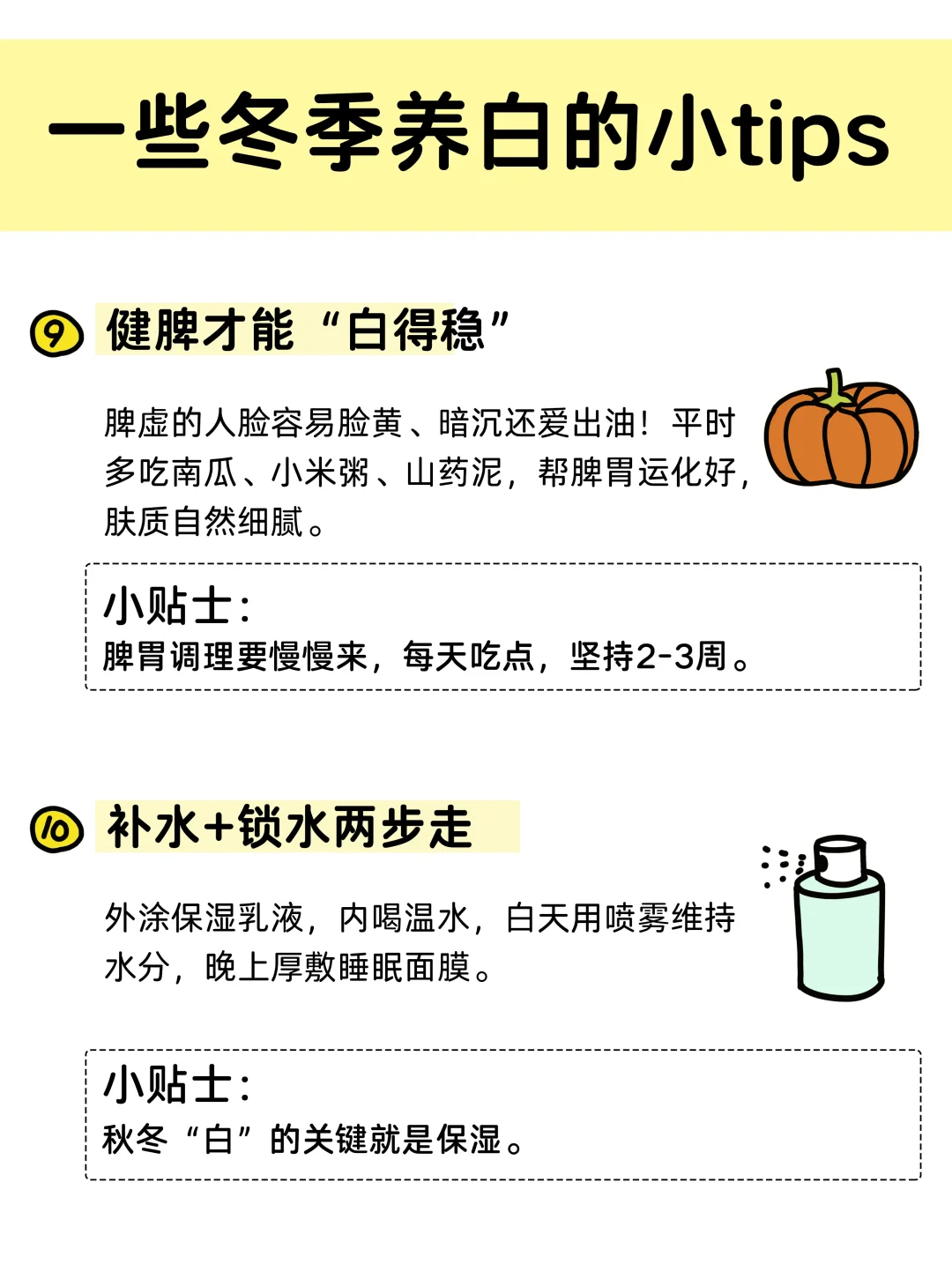 冬天，低成本变白小方法！