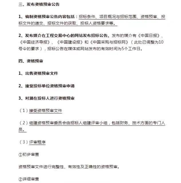 【招投标知识】招投标流程和步骤管理