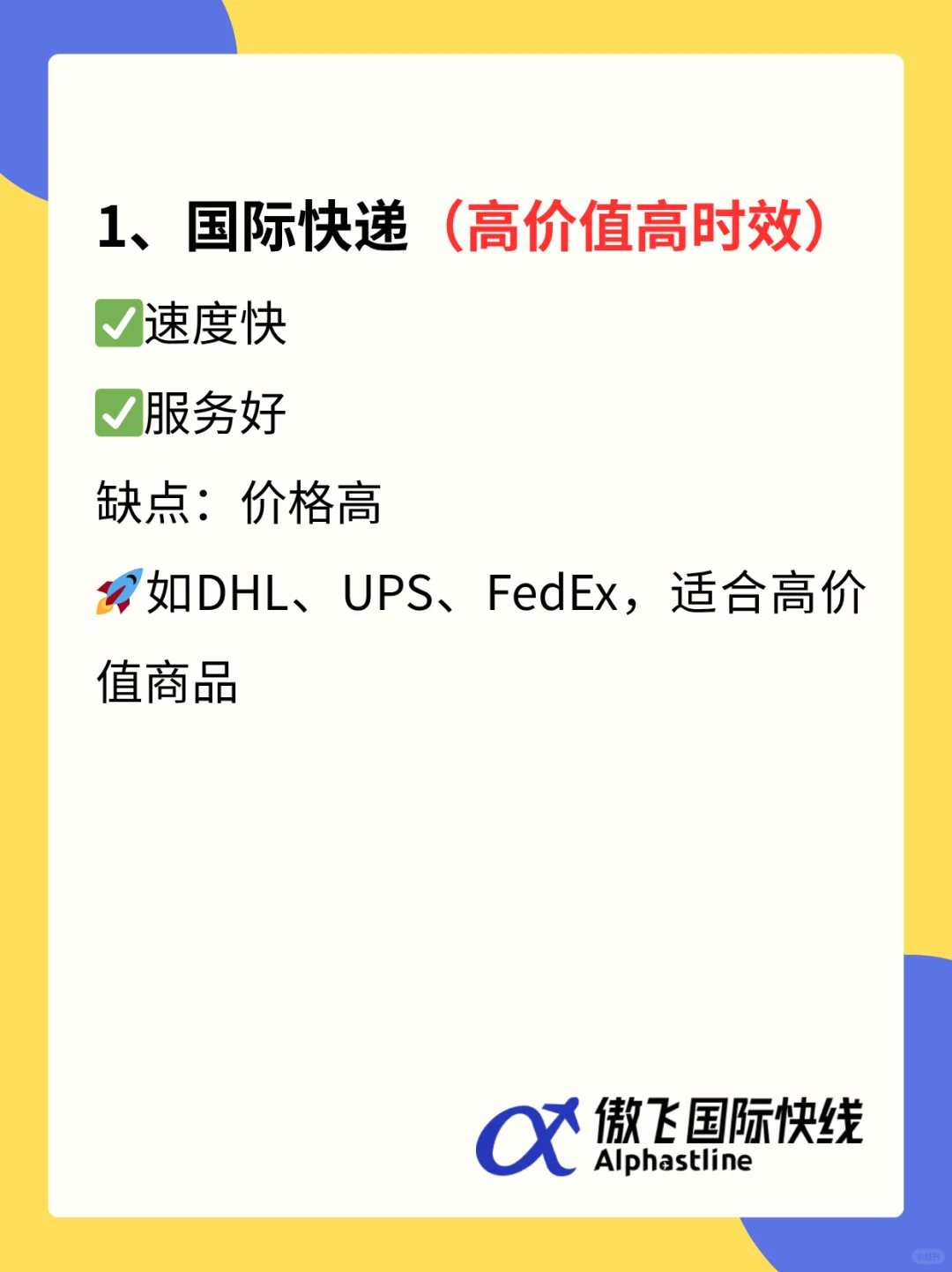 跨境小白，一定要懂的物流知识02