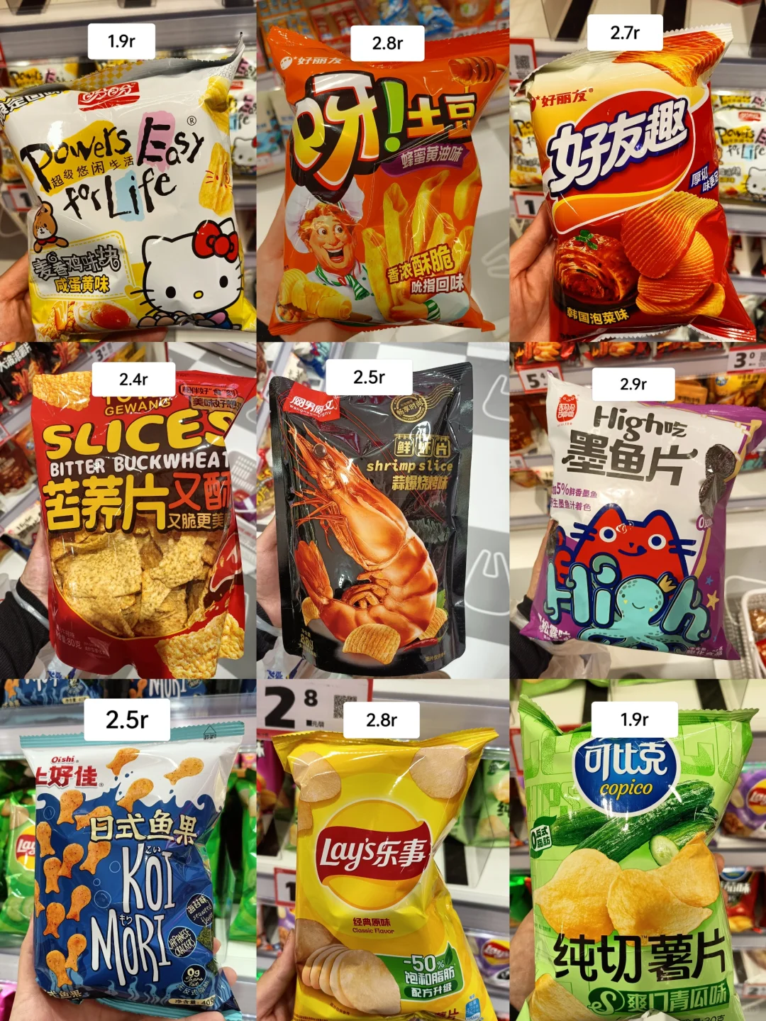 好想来3r内封神的膨化零食！ 附价格！