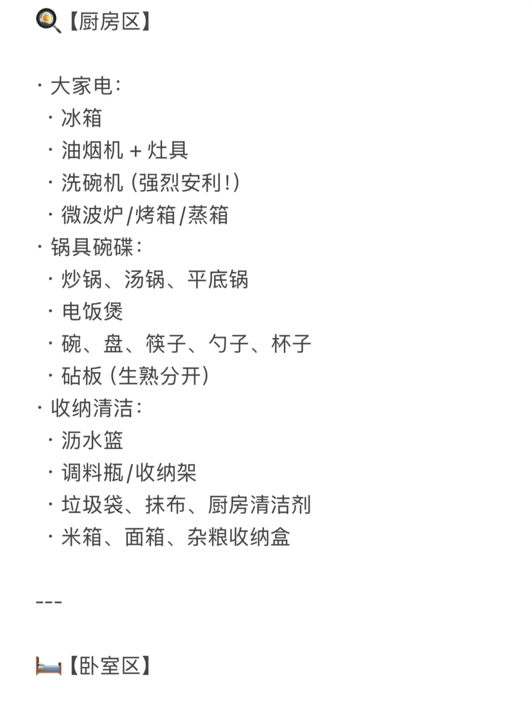 ? 超全新家入户清单 | 按空间整理