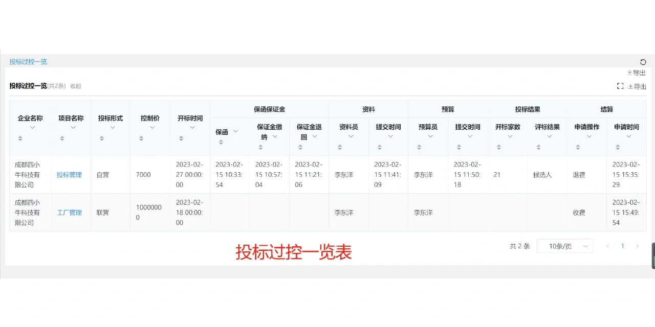 一个人，72小时打造，投标管理系统